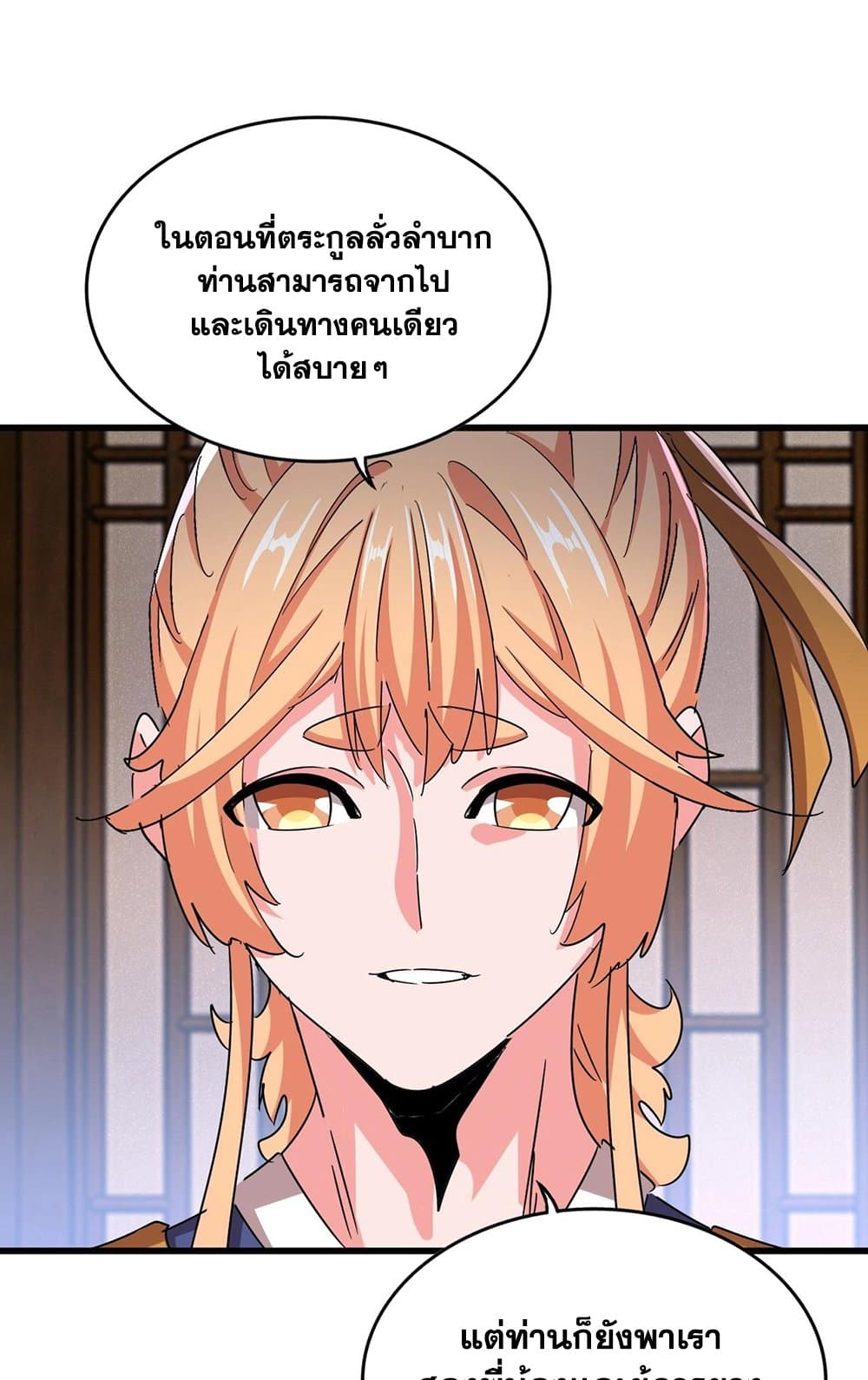อ่านมังงะ Magic Emperor ตอนที่ 499/38.jpg