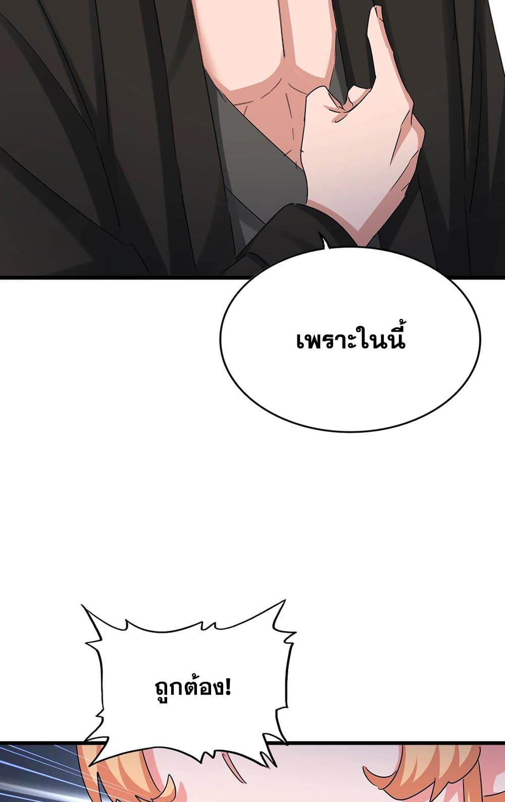 อ่านมังงะ Magic Emperor ตอนที่ 499/42.jpg