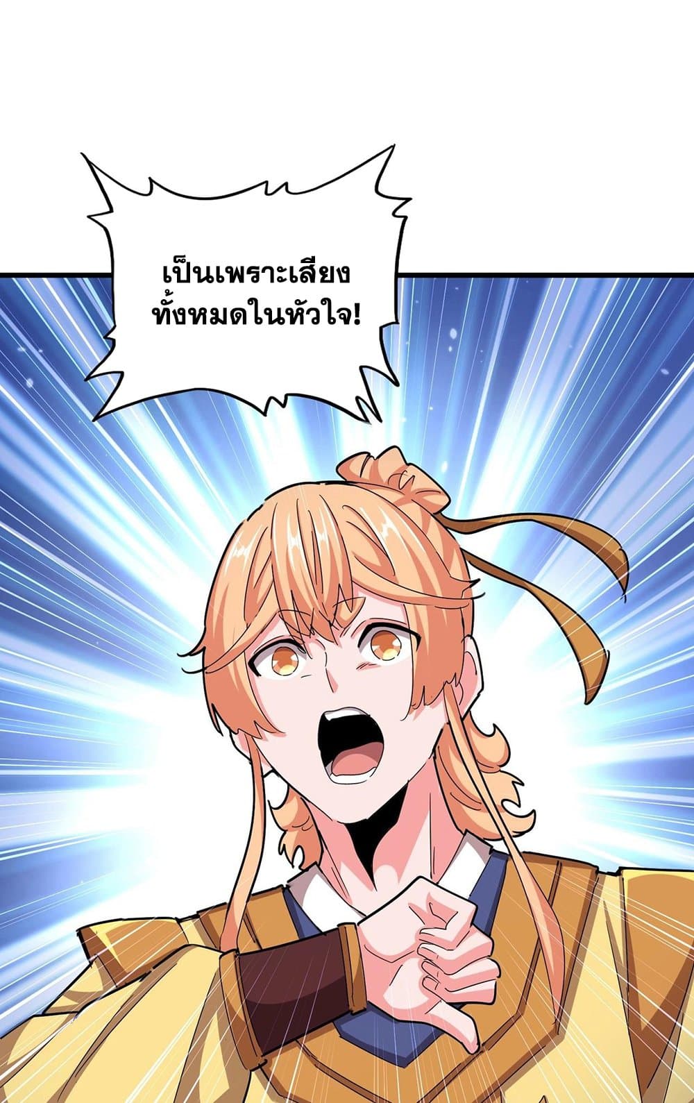 อ่านมังงะ Magic Emperor ตอนที่ 499/44.jpg