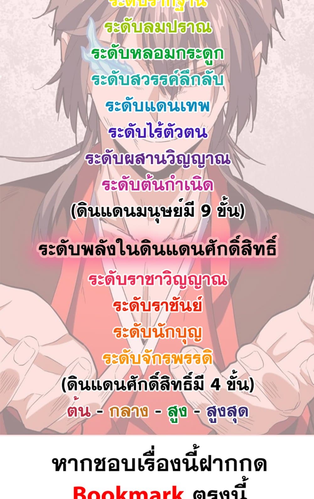 อ่านมังงะ Magic Emperor ตอนที่ 499/48.jpg