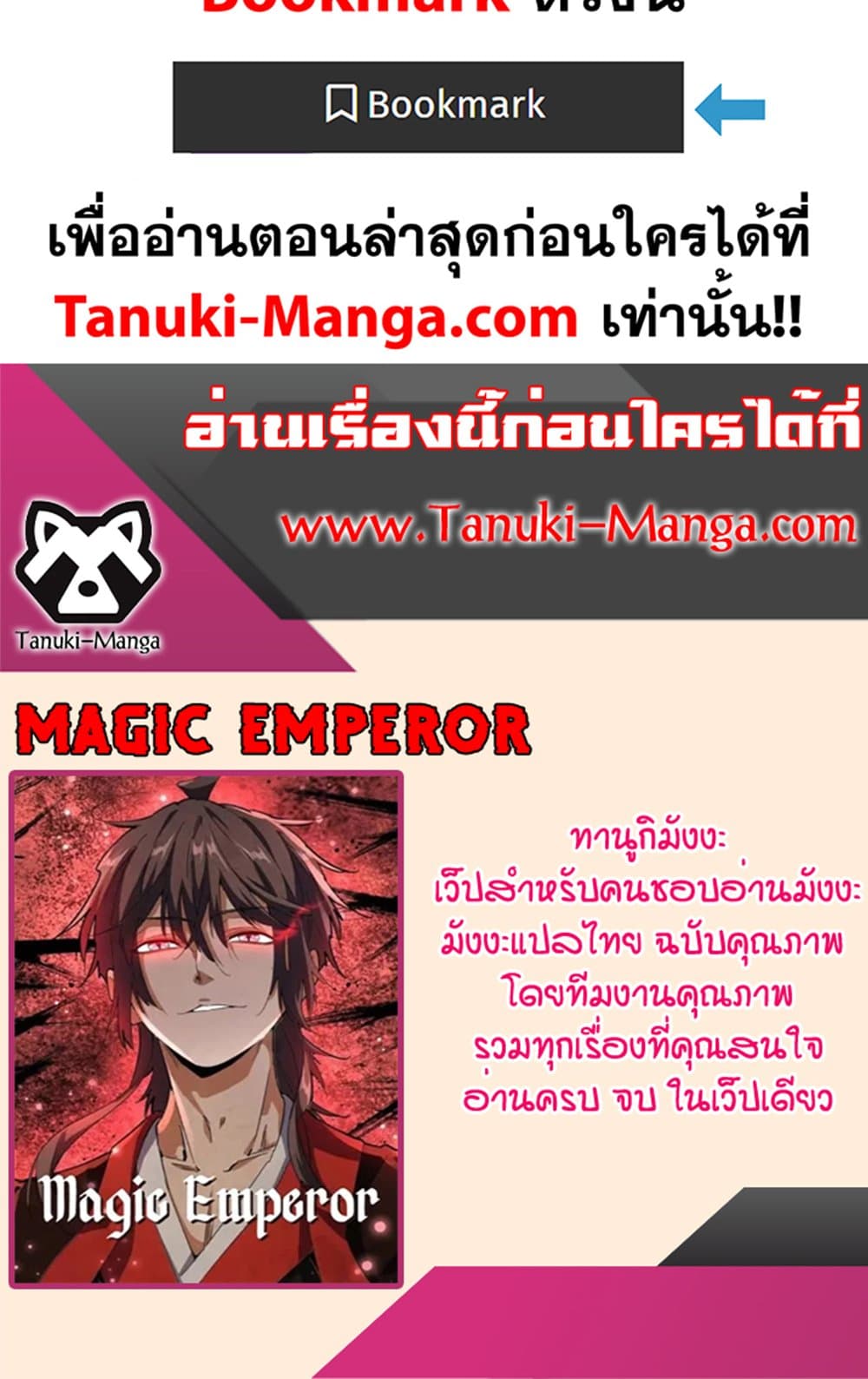 อ่านมังงะ Magic Emperor ตอนที่ 499/49.jpg