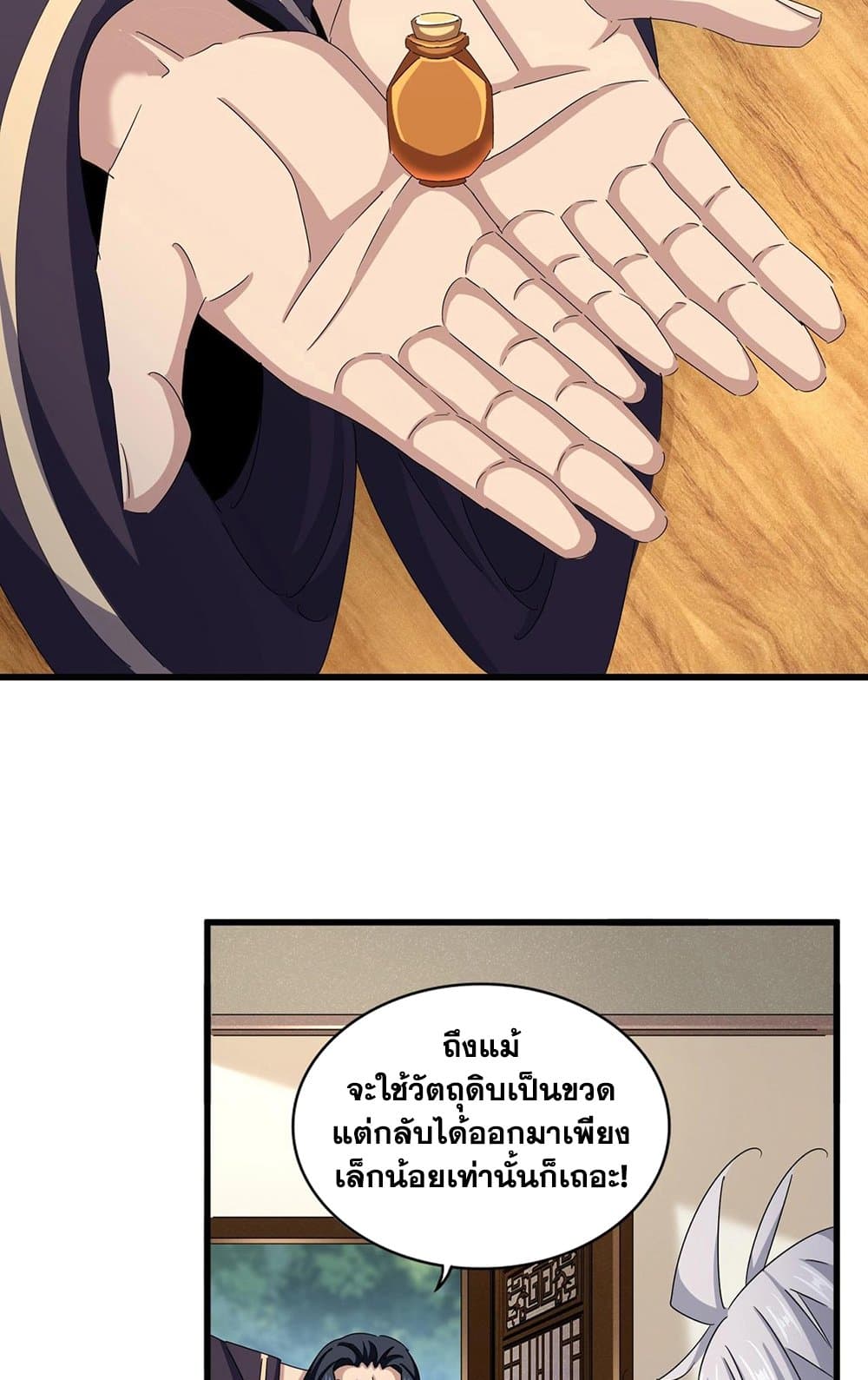 อ่านมังงะ Magic Emperor ตอนที่ 499/4.jpg