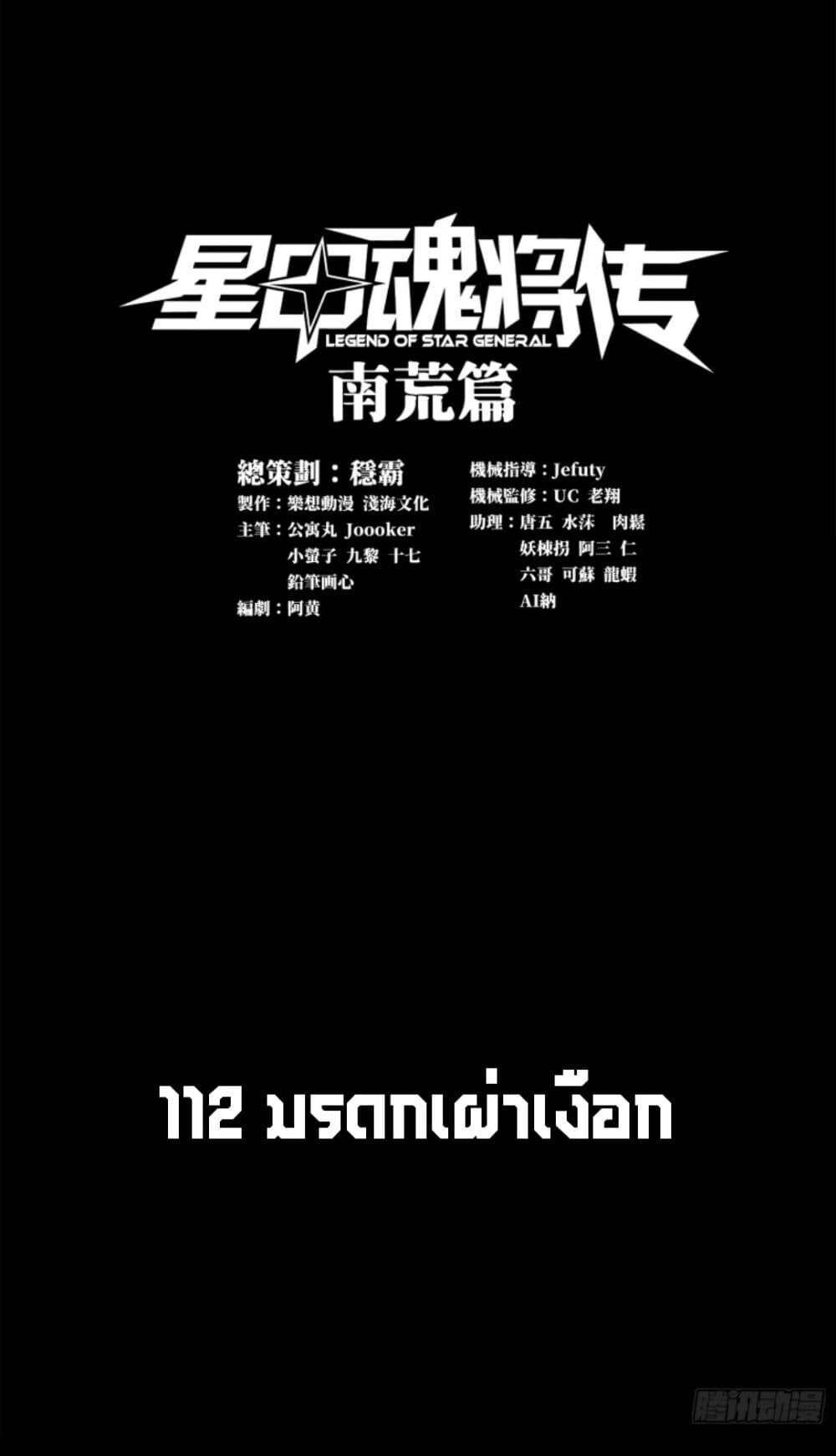 อ่านมังงะ Legend of Star General ตอนที่ 112/0.jpg
