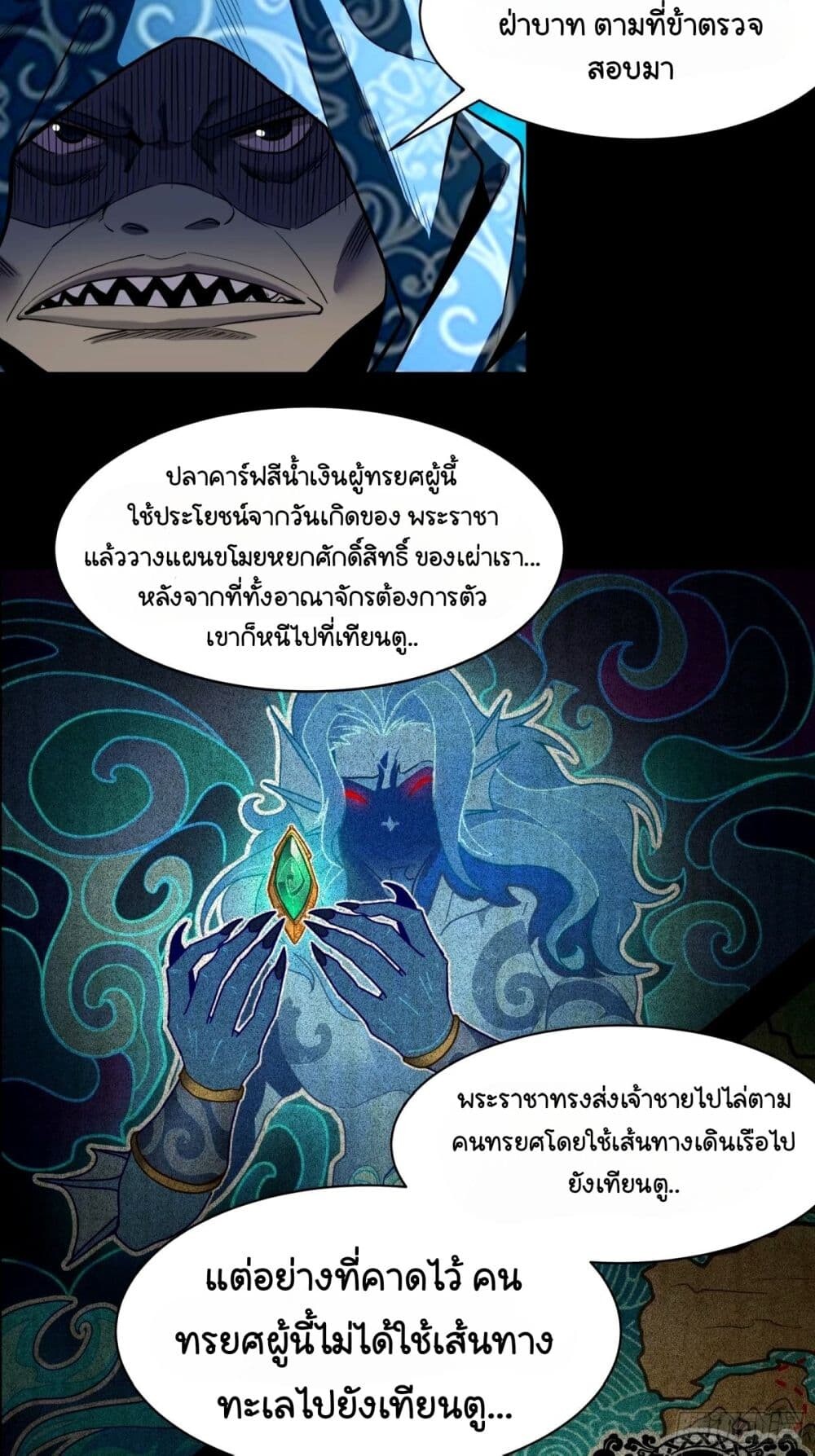 อ่านมังงะ Legend of Star General ตอนที่ 112/11.jpg