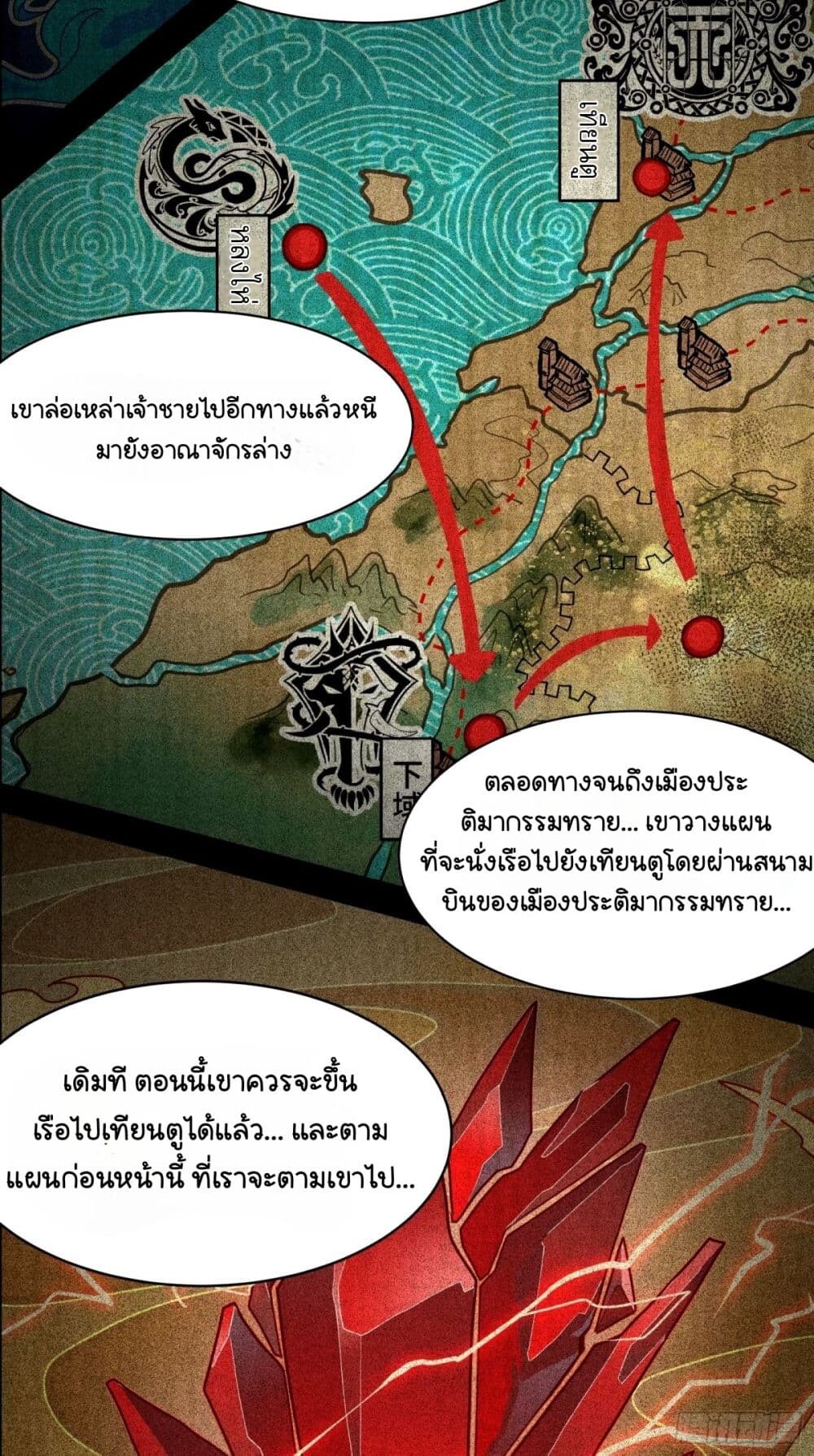 อ่านมังงะ Legend of Star General ตอนที่ 112/12.jpg