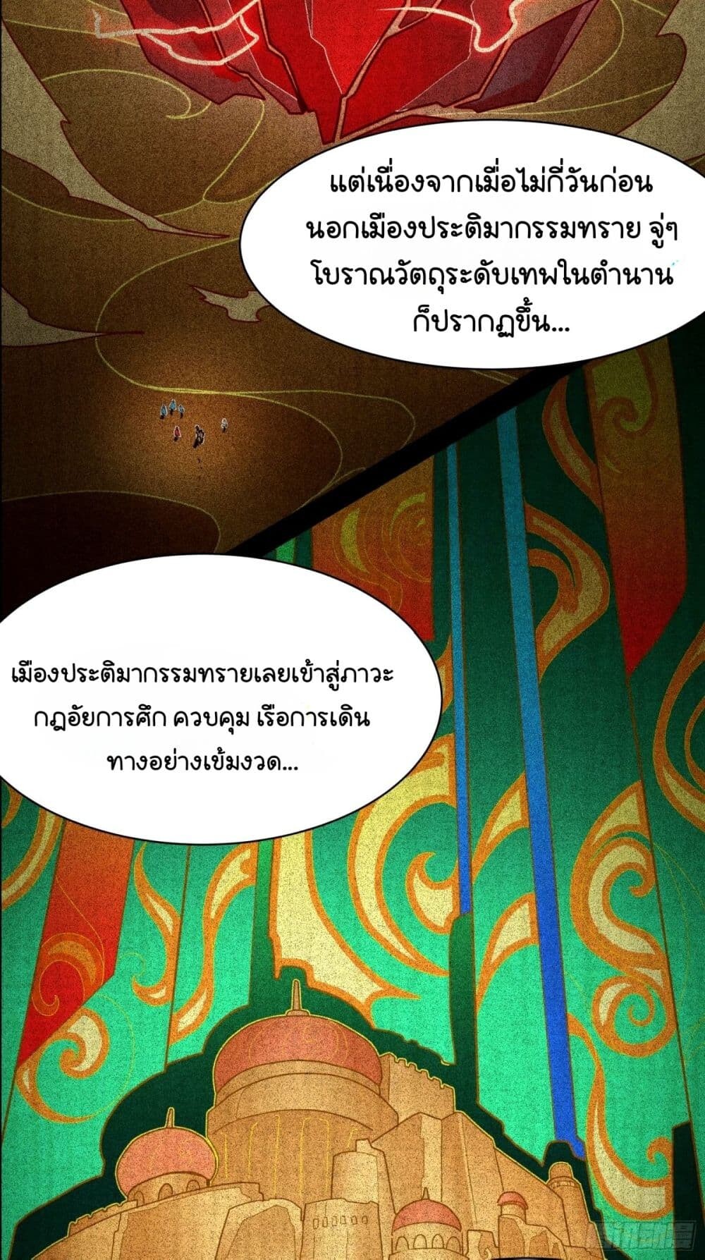 อ่านมังงะ Legend of Star General ตอนที่ 112/13.jpg