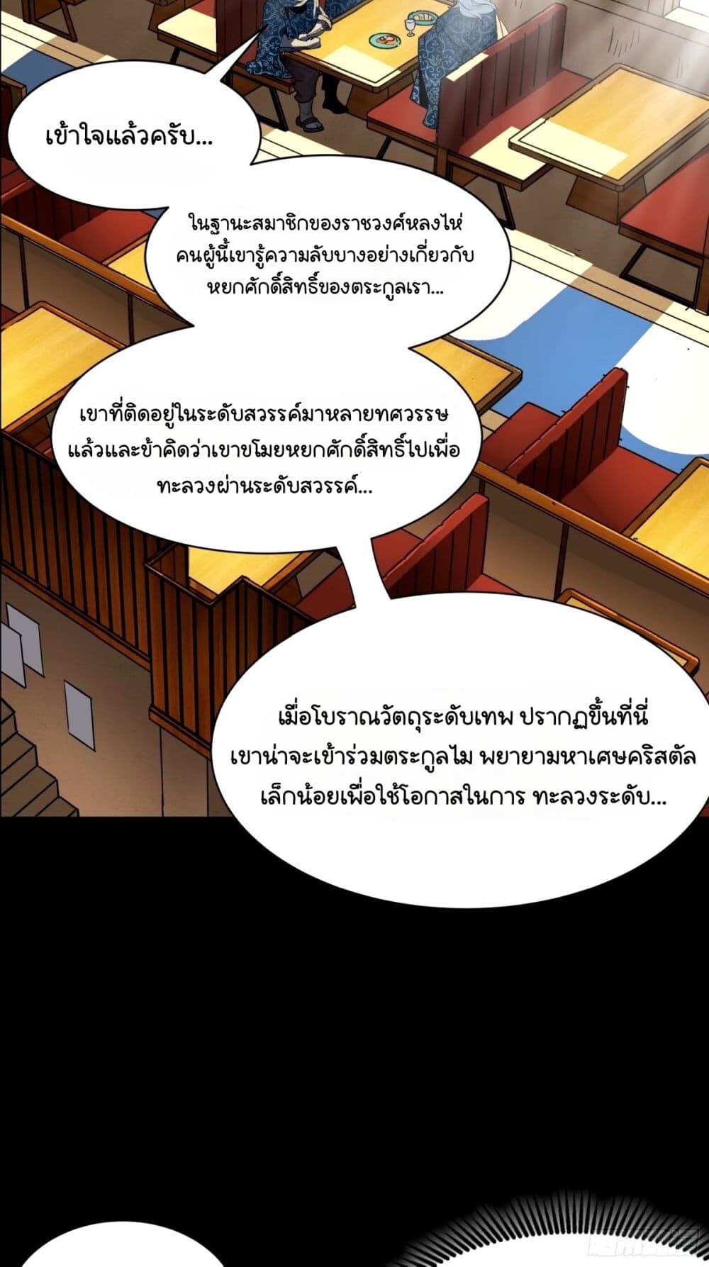 อ่านมังงะ Legend of Star General ตอนที่ 112/15.jpg