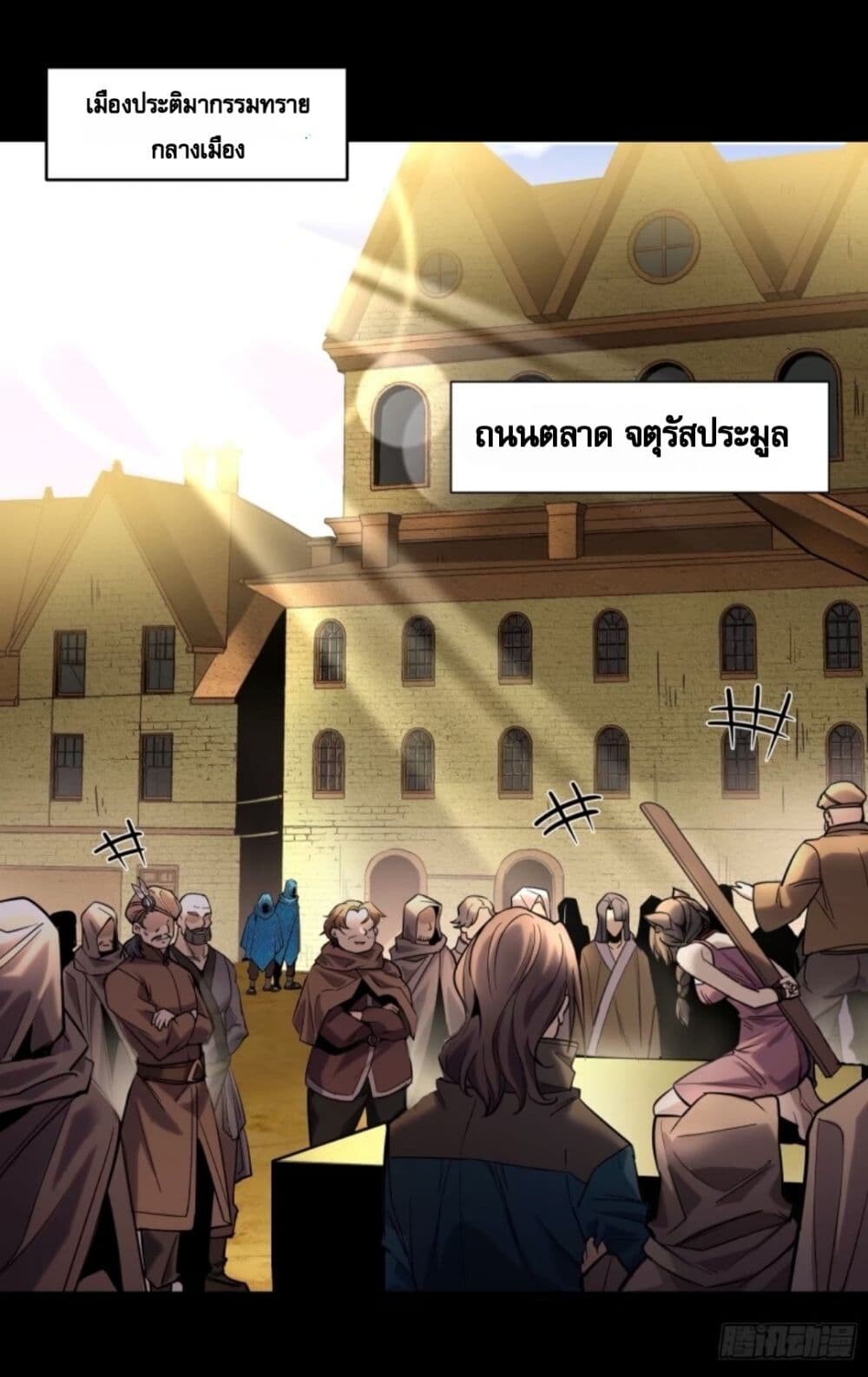 อ่านมังงะ Legend of Star General ตอนที่ 112/1.jpg