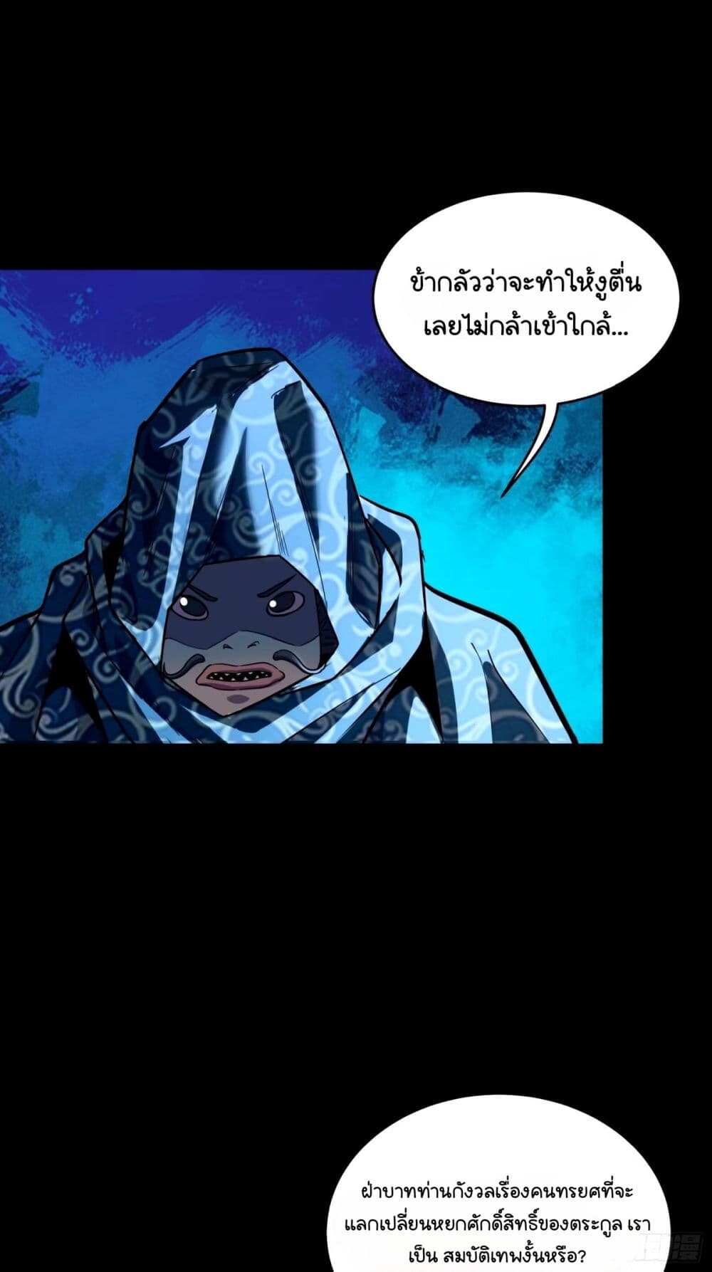 อ่านมังงะ Legend of Star General ตอนที่ 112/17.jpg