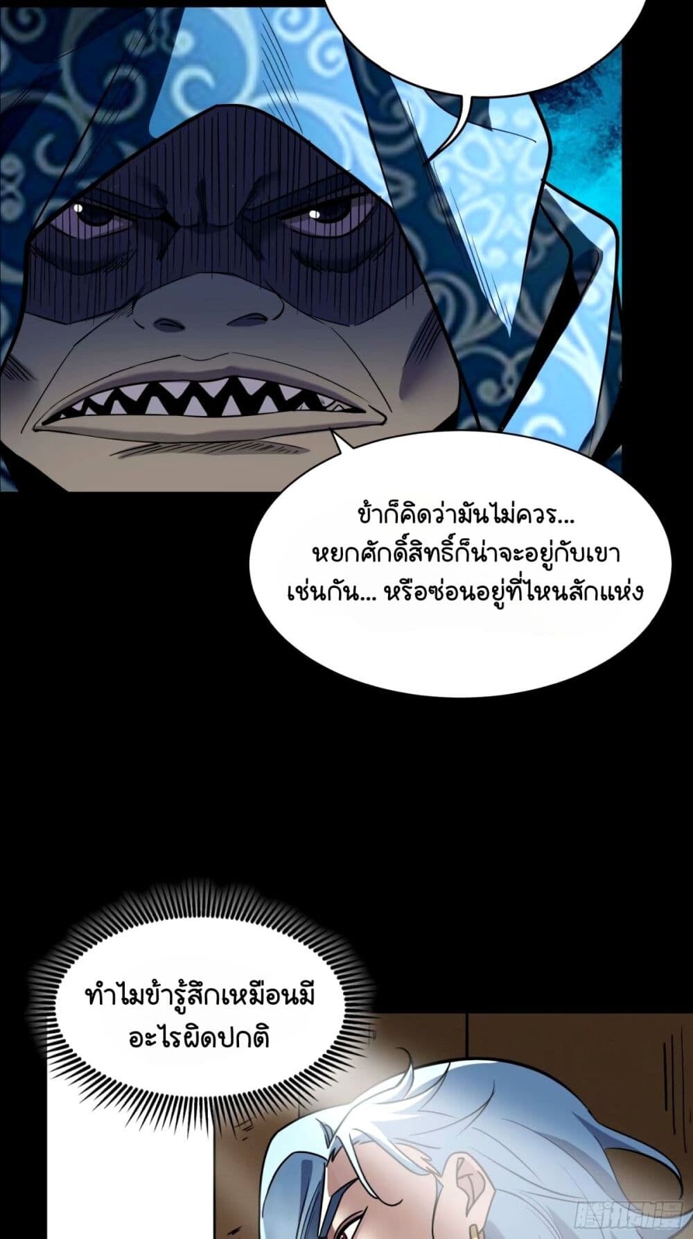 อ่านมังงะ Legend of Star General ตอนที่ 112/18.jpg