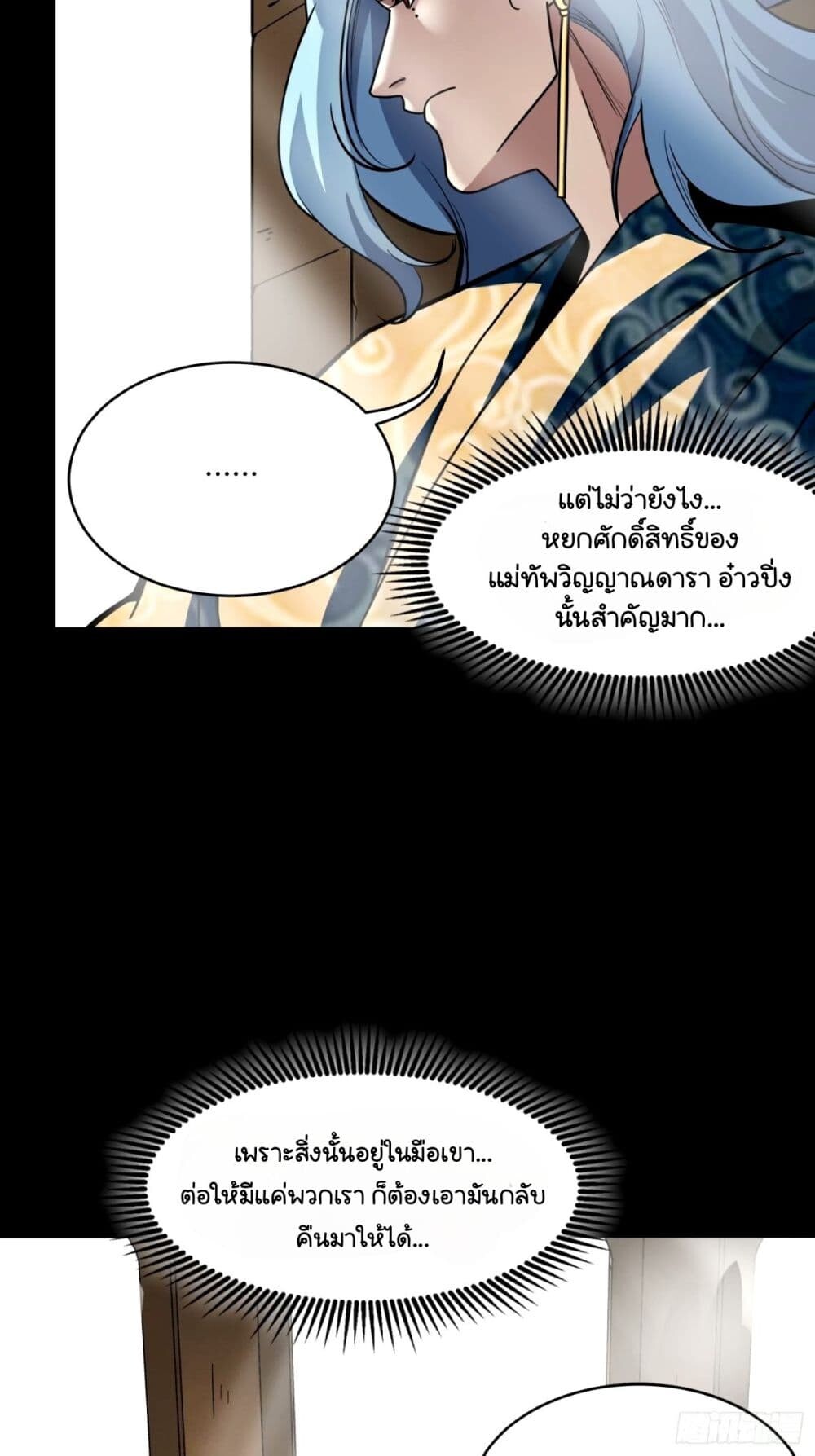 อ่านมังงะ Legend of Star General ตอนที่ 112/19.jpg