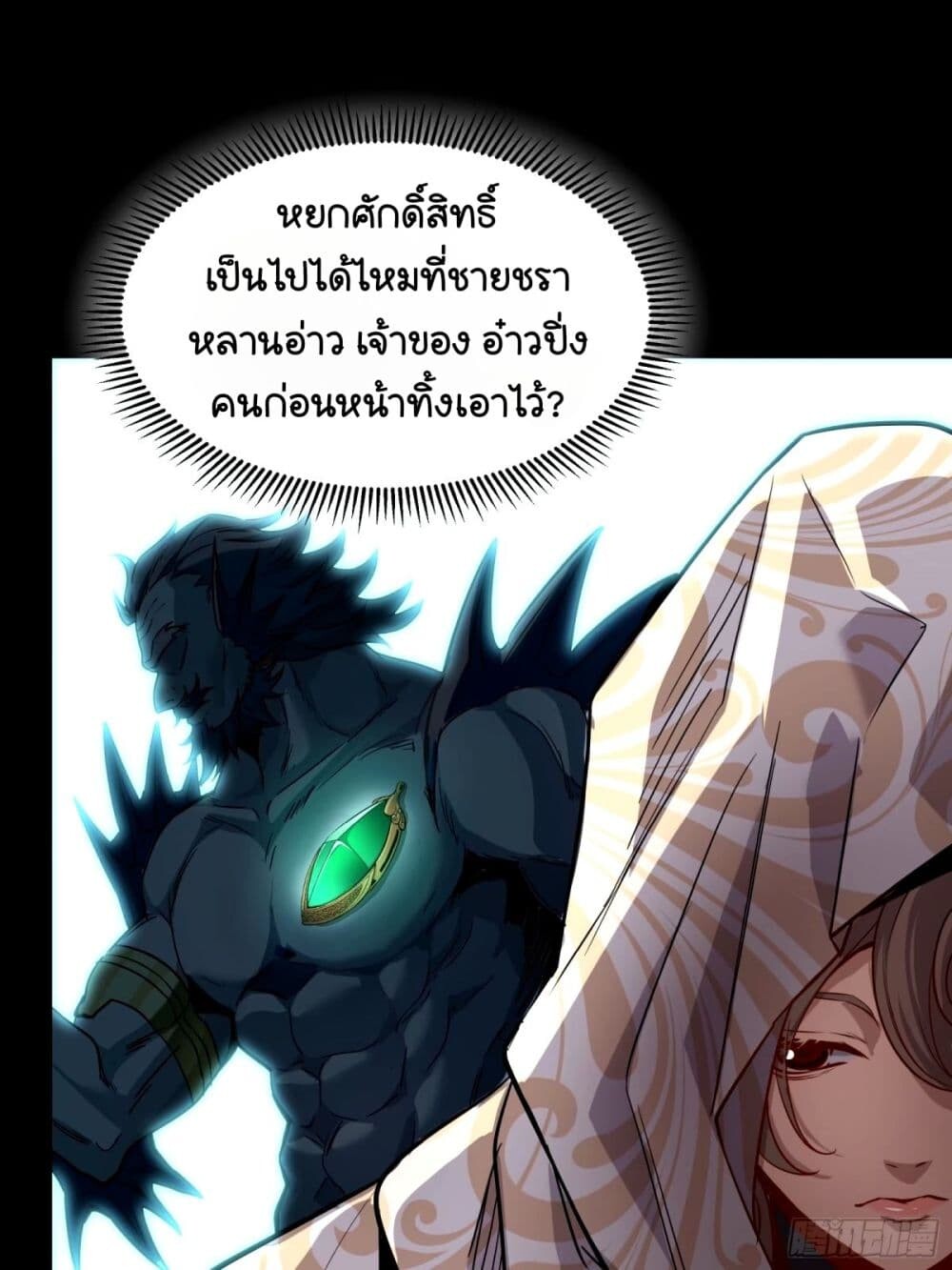 อ่านมังงะ Legend of Star General ตอนที่ 112/23.jpg