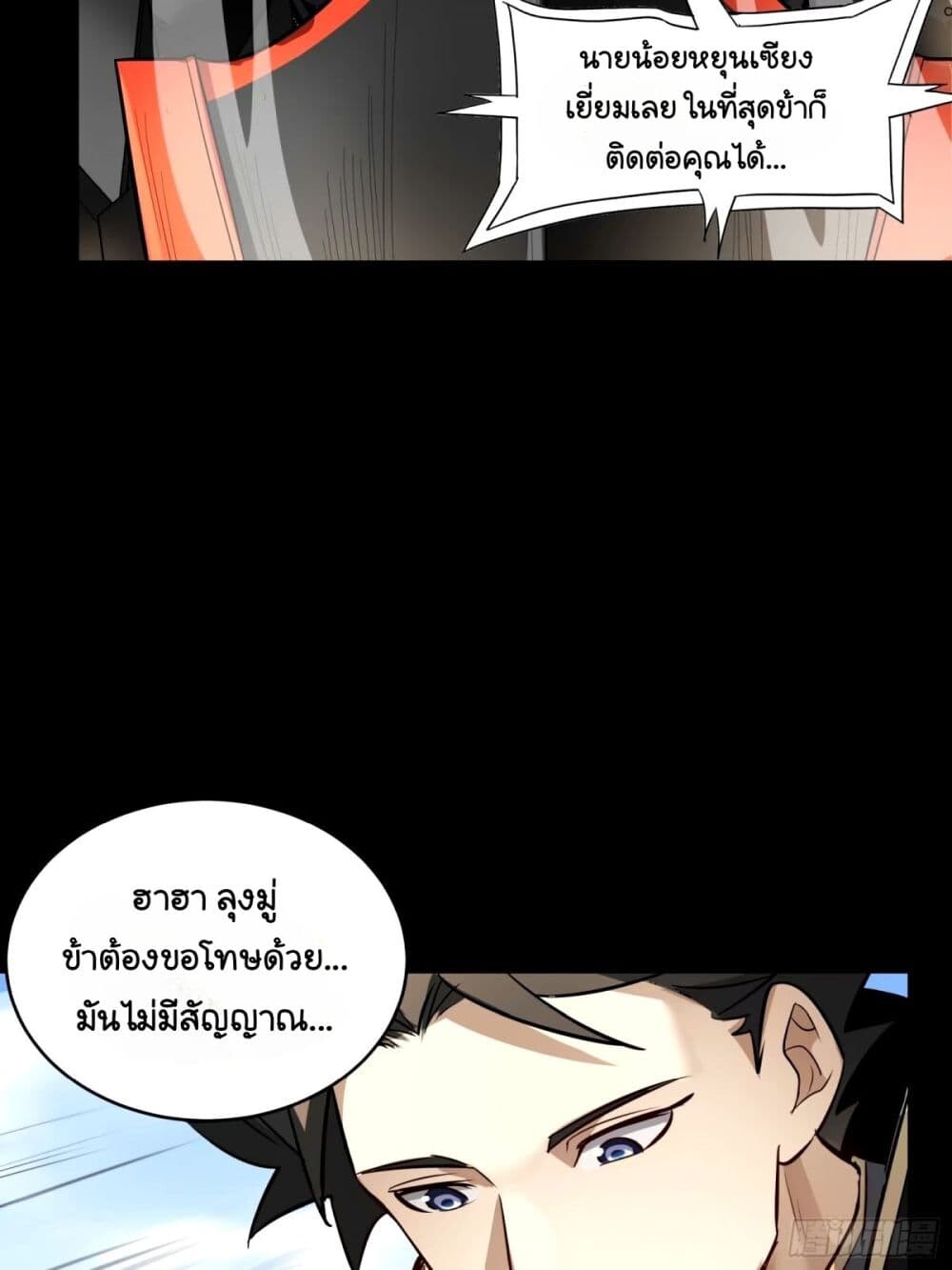 อ่านมังงะ Legend of Star General ตอนที่ 112/31.jpg