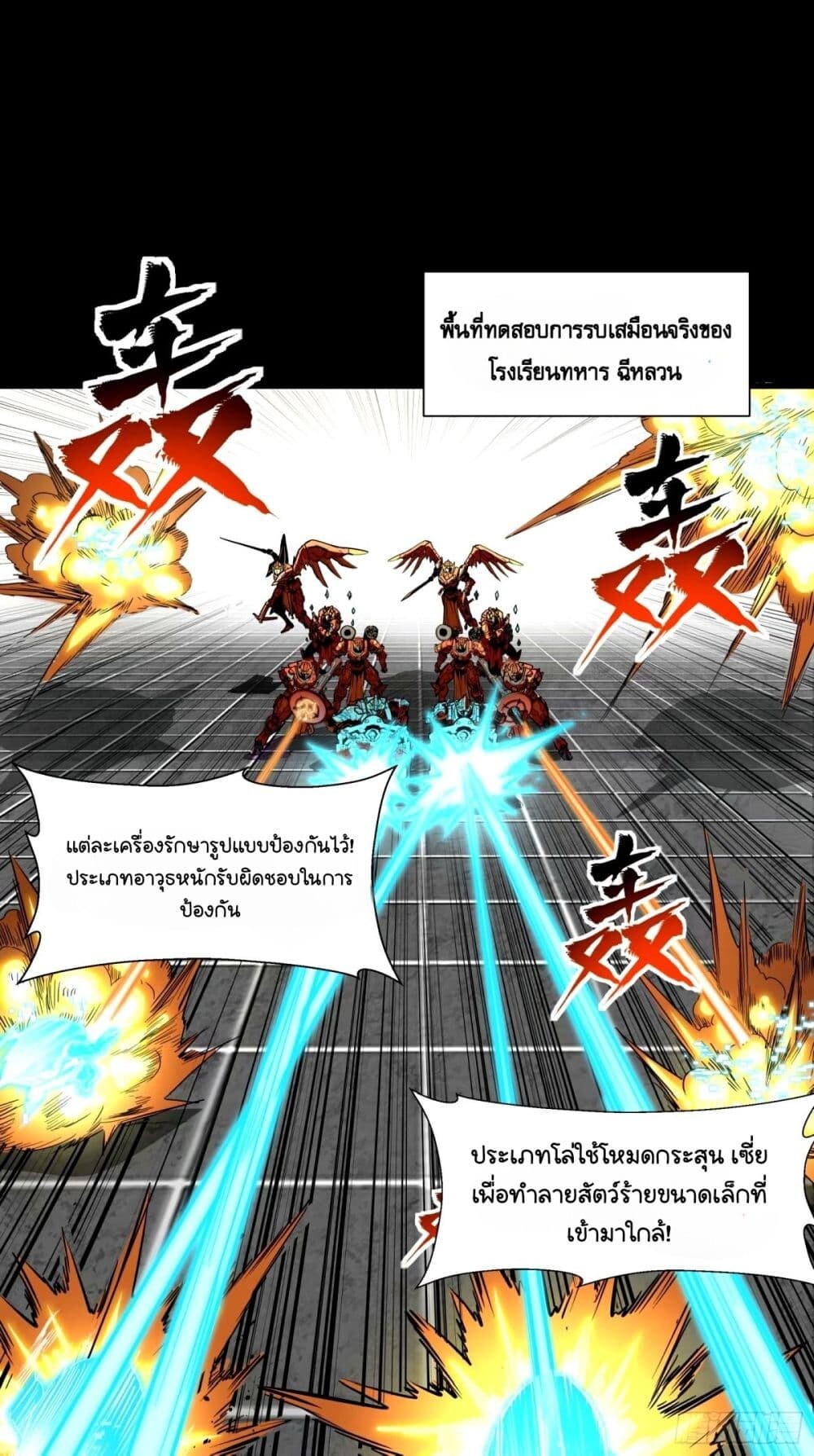 อ่านมังงะ Legend of Star General ตอนที่ 112/36.jpg