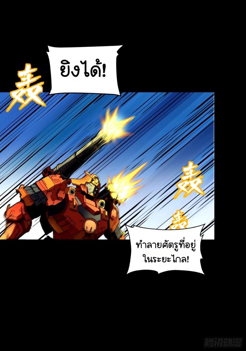 อ่านมังงะ Legend of Star General ตอนที่ 112/39.jpg