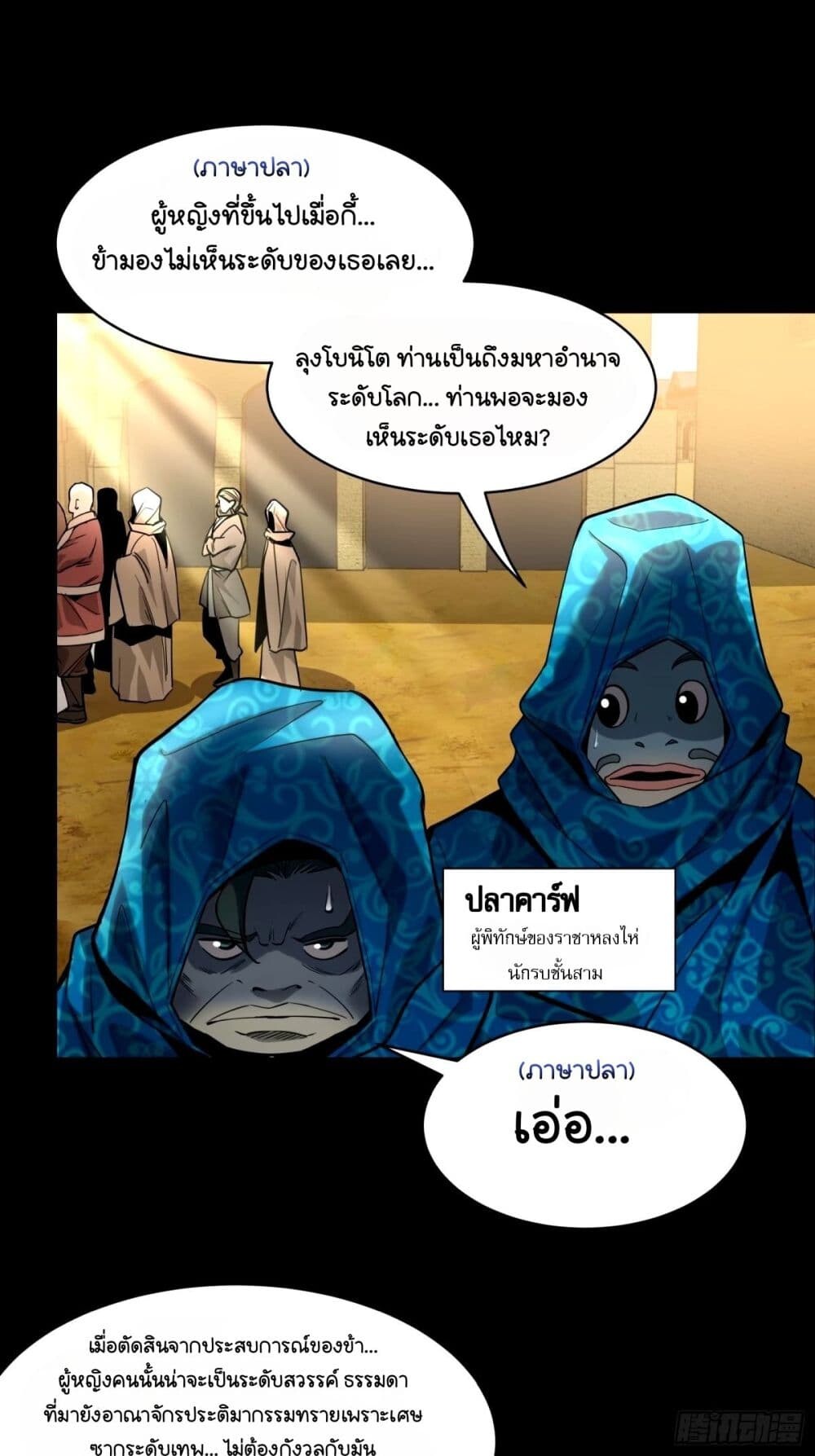 อ่านมังงะ Legend of Star General ตอนที่ 112/3.jpg