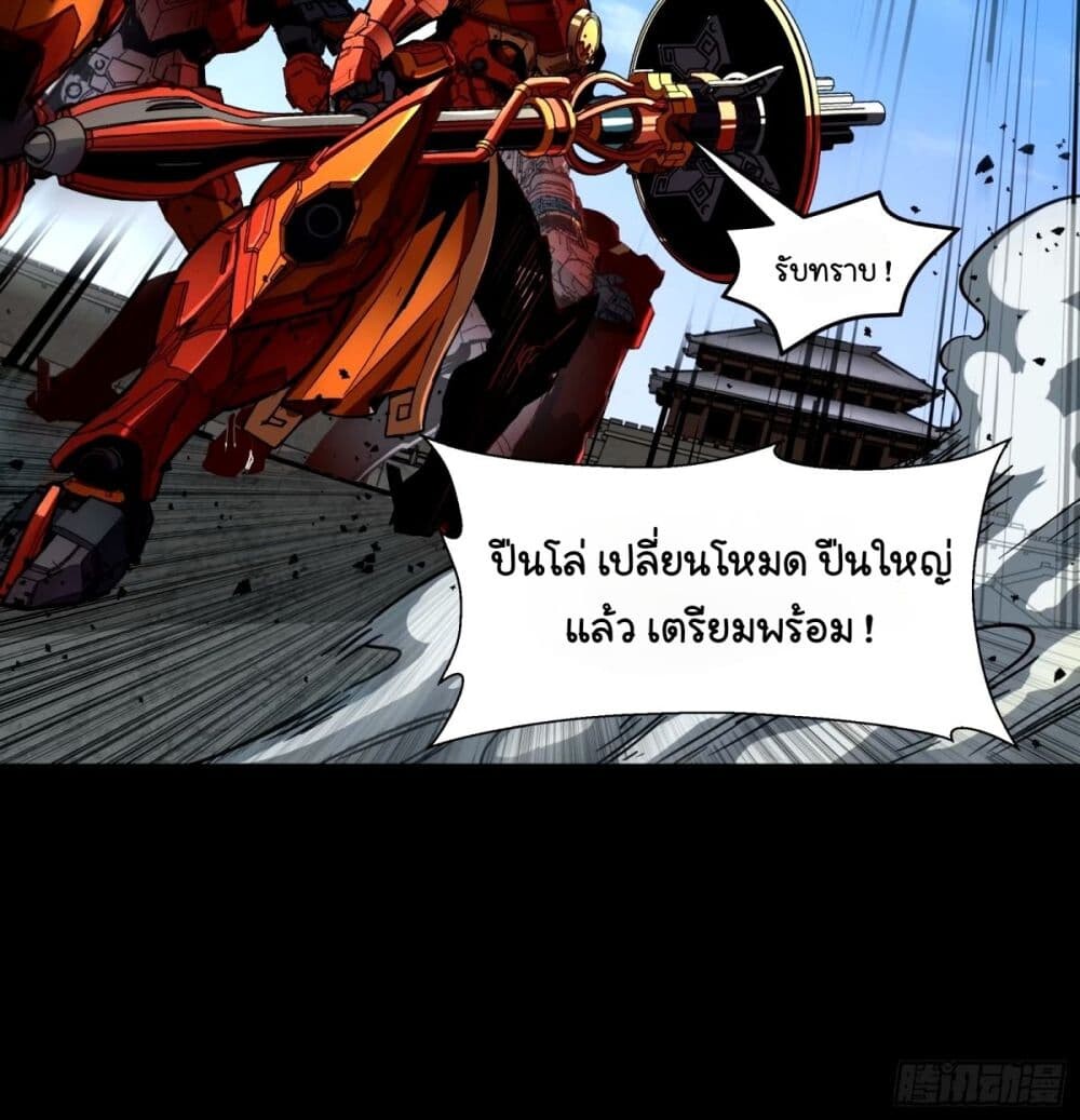 อ่านมังงะ Legend of Star General ตอนที่ 112/45.jpg