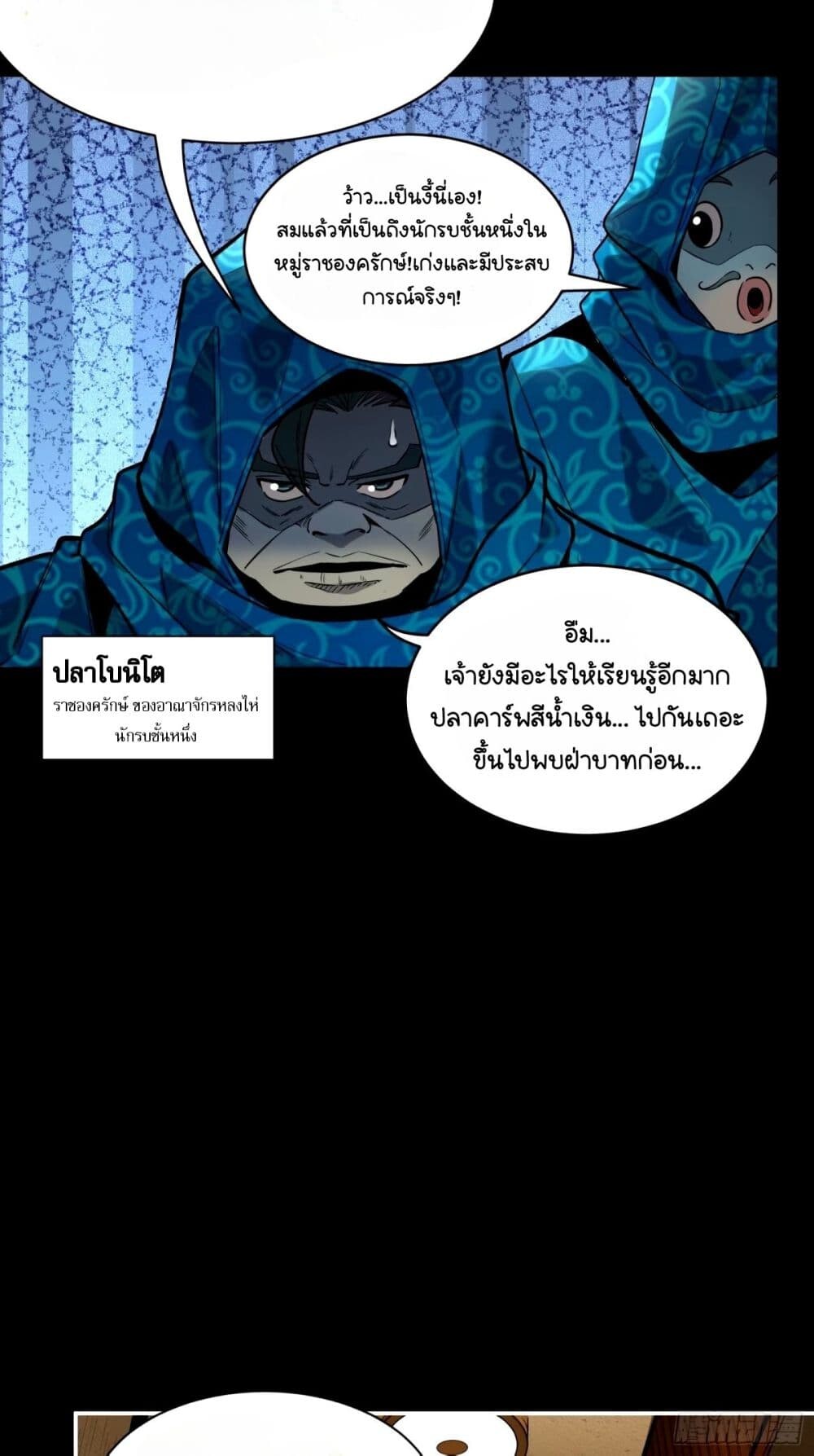 อ่านมังงะ Legend of Star General ตอนที่ 112/4.jpg