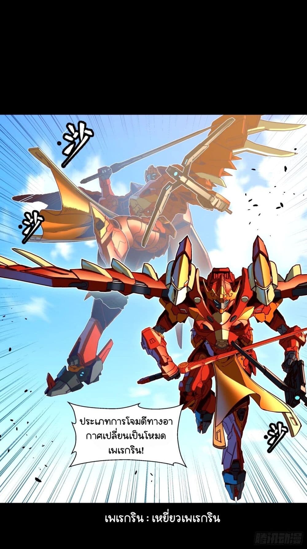 อ่านมังงะ Legend of Star General ตอนที่ 112/50.jpg