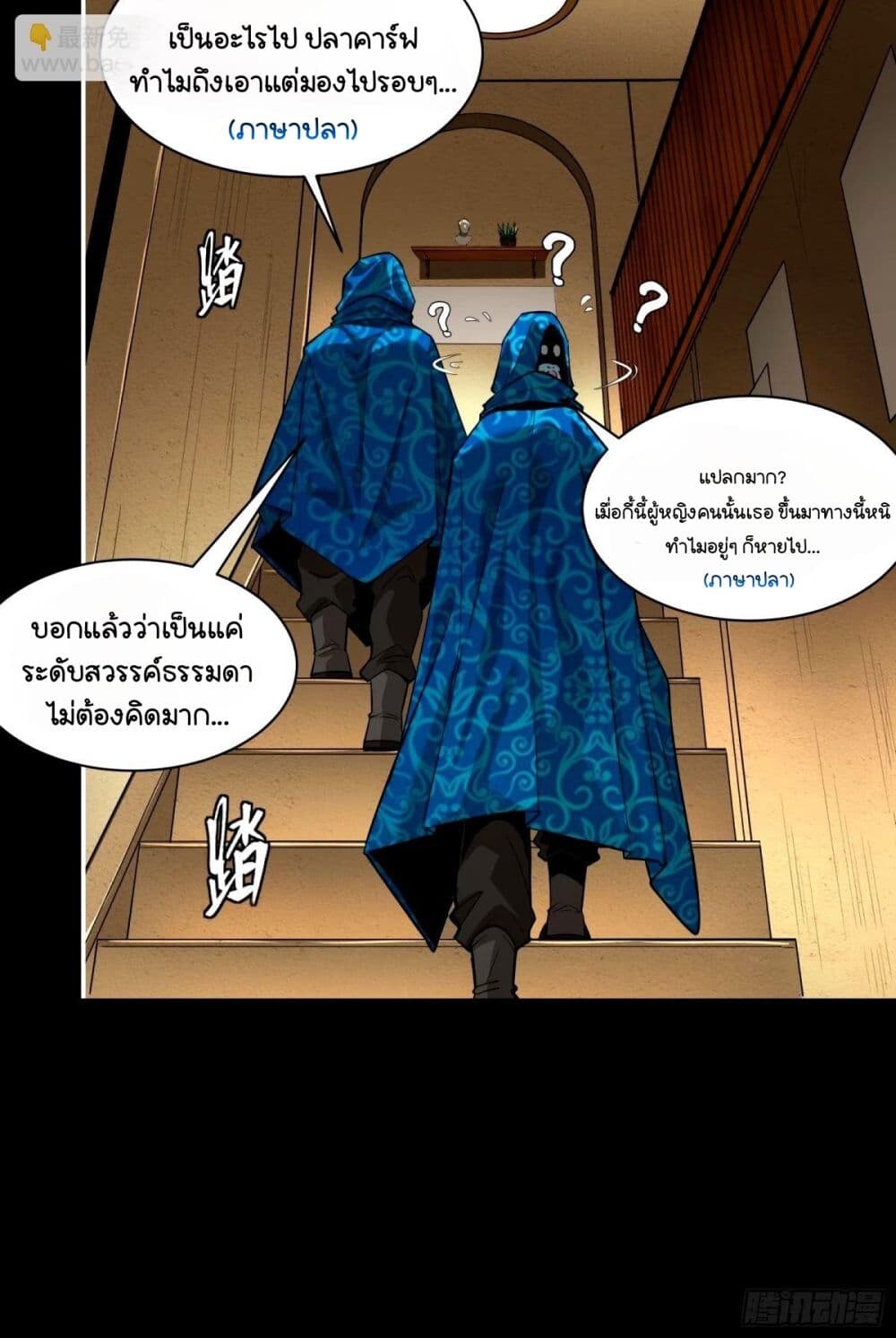 อ่านมังงะ Legend of Star General ตอนที่ 112/5.jpg