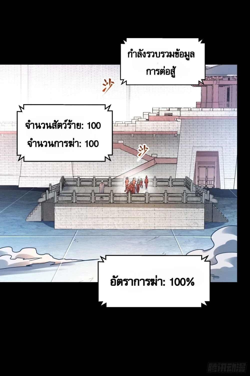 อ่านมังงะ Legend of Star General ตอนที่ 112/66.jpg