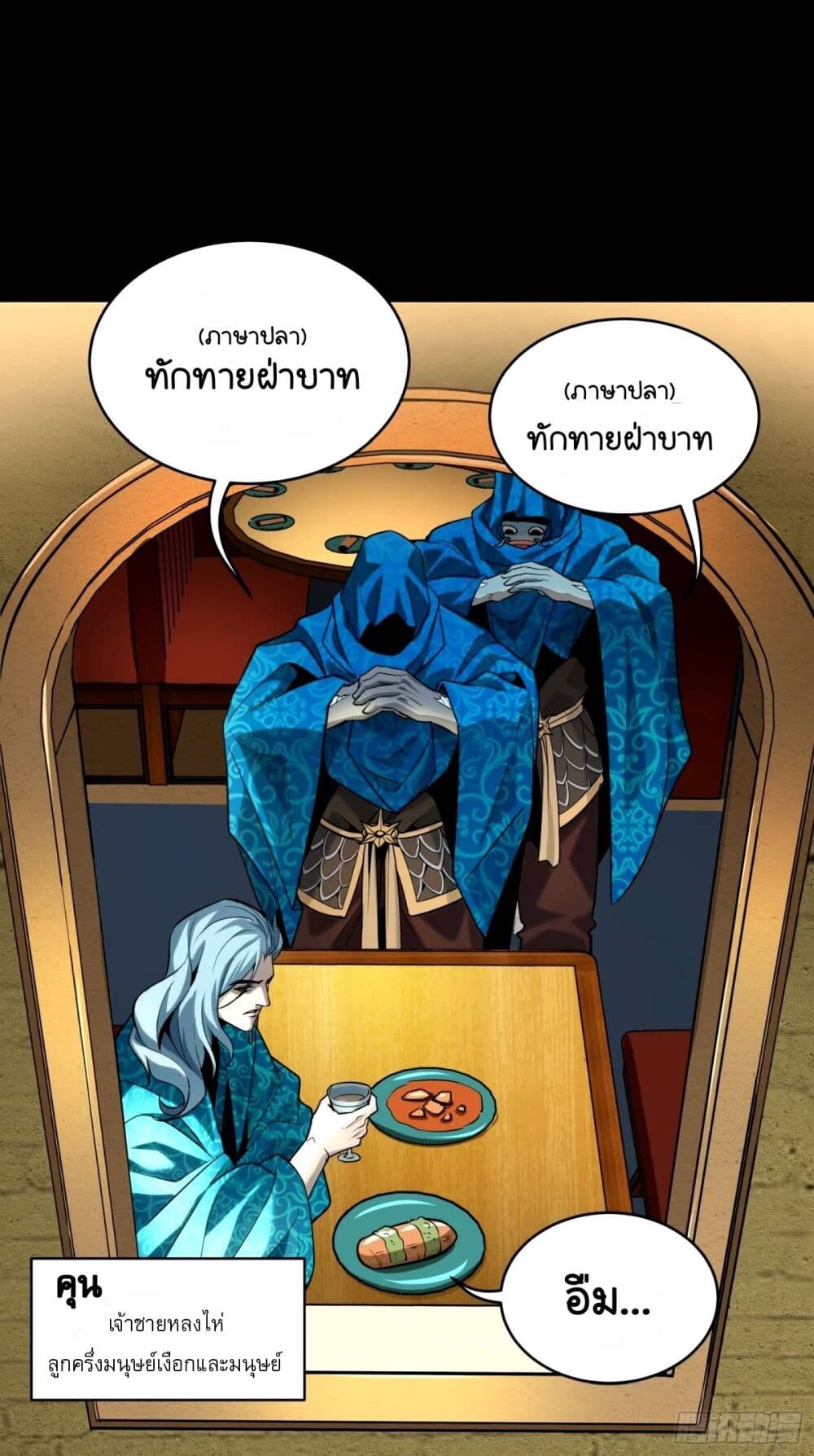 อ่านมังงะ Legend of Star General ตอนที่ 112/6.jpg