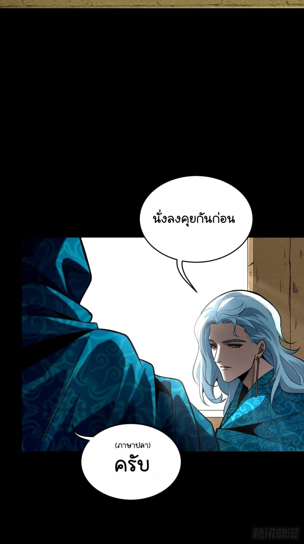 อ่านมังงะ Legend of Star General ตอนที่ 112/7.jpg