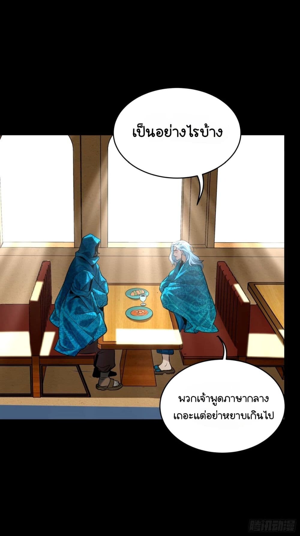 อ่านมังงะ Legend of Star General ตอนที่ 112/8.jpg