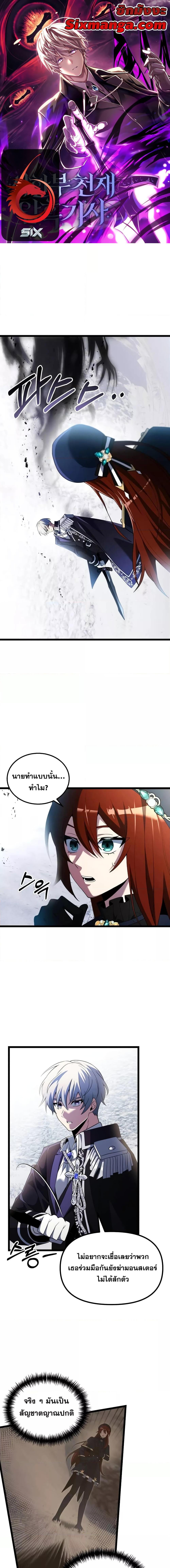 อ่านมังงะ Terminally-Ill Genius Dark Knight ตอนที่ 42/0_0.jpg