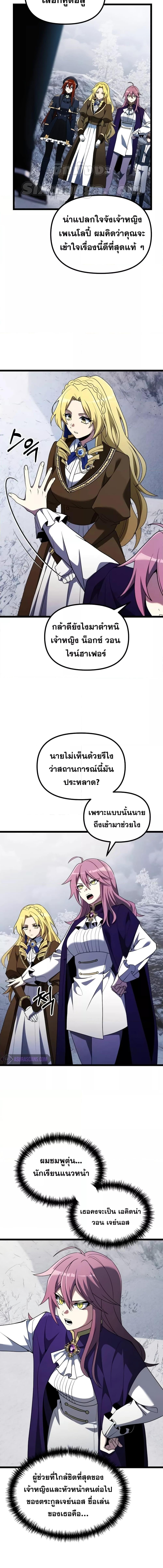 อ่านมังงะ Terminally-Ill Genius Dark Knight ตอนที่ 42/1_0.jpg