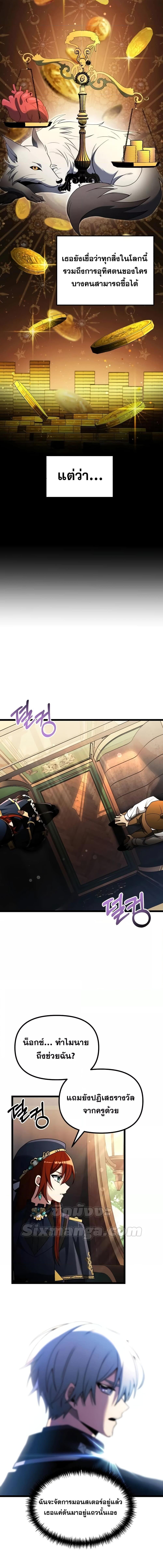 อ่านมังงะ Terminally-Ill Genius Dark Knight ตอนที่ 42/3_1.jpg