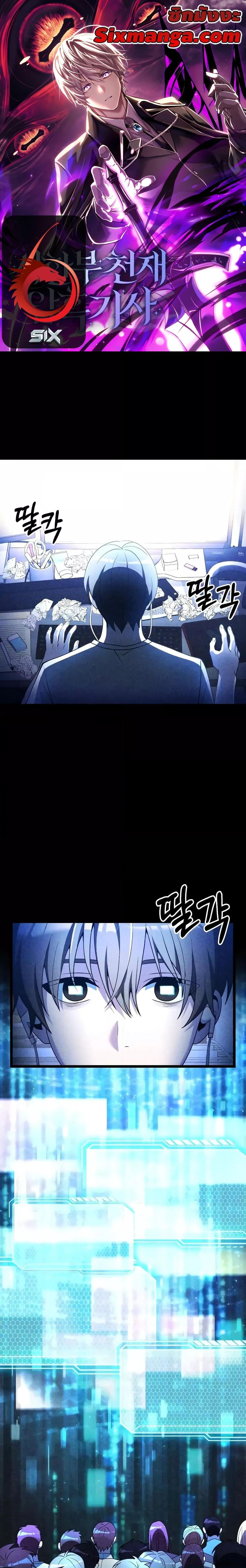 อ่านมังงะ Terminally-Ill Genius Dark Knight ตอนที่ 43/0.jpg