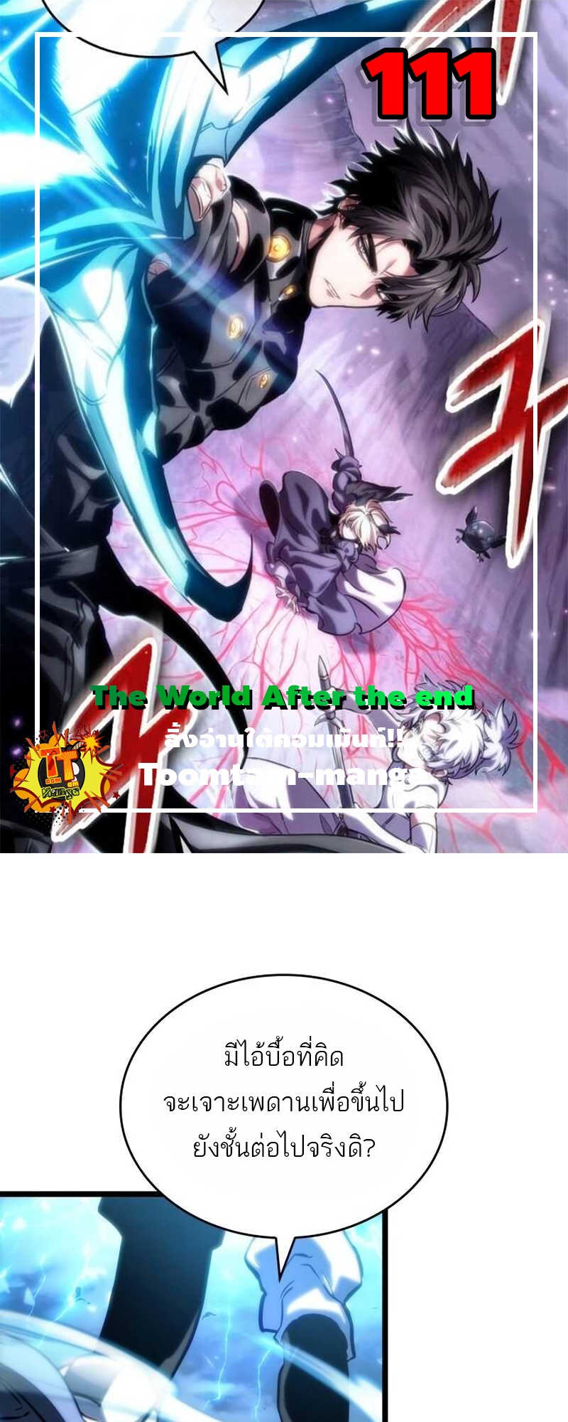 อ่านมังงะ The World After The End ตอนที่ 111/0.jpg