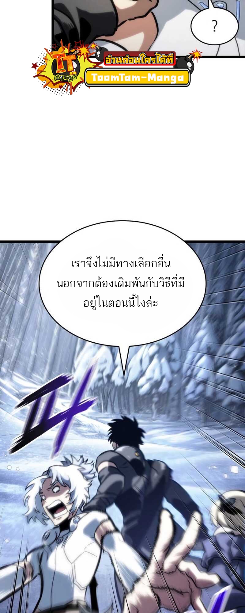 อ่านมังงะ The World After The End ตอนที่ 111/15.jpg