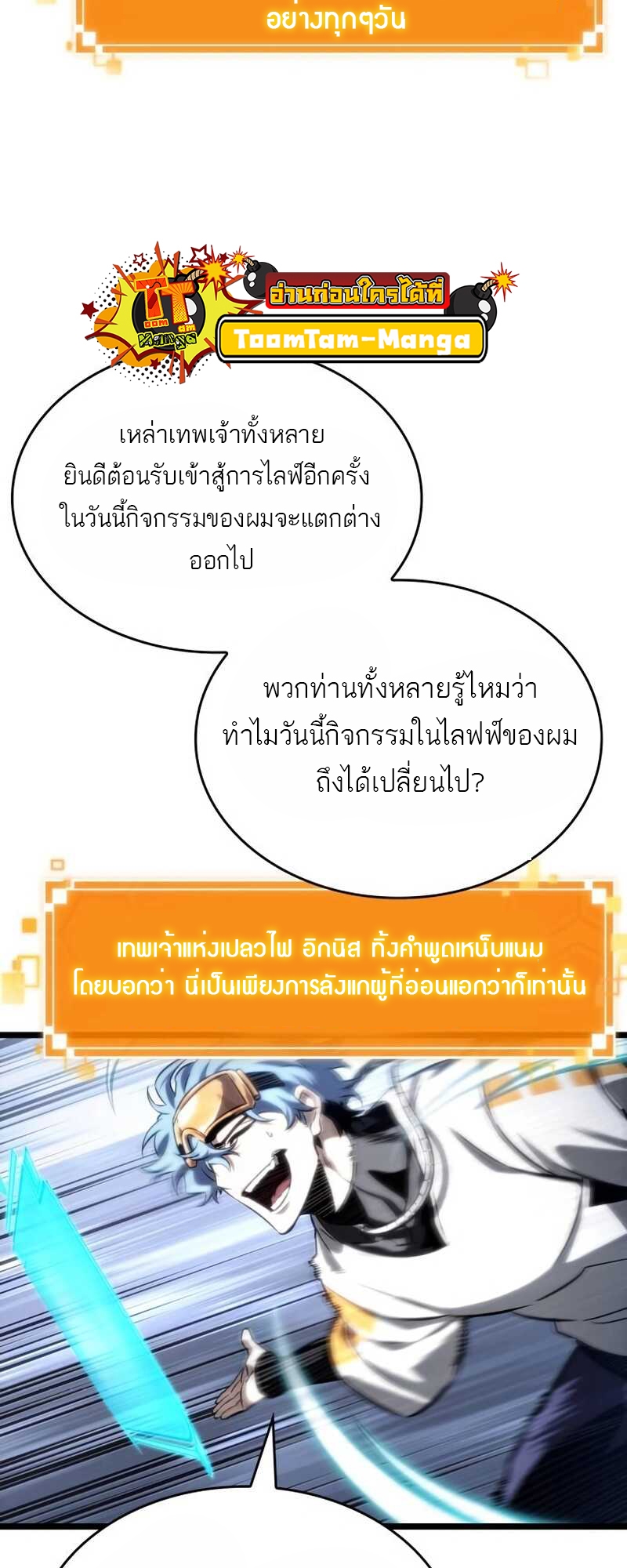 อ่านมังงะ The World After The End ตอนที่ 111/19.jpg