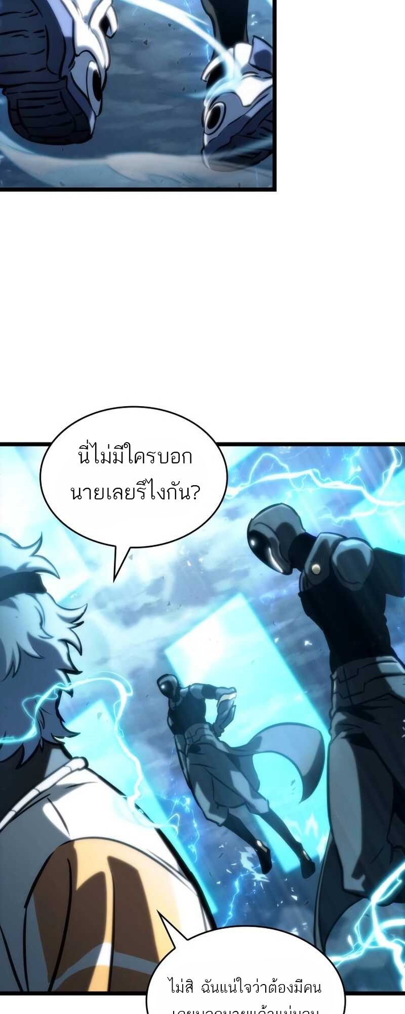 อ่านมังงะ The World After The End ตอนที่ 111/1.jpg