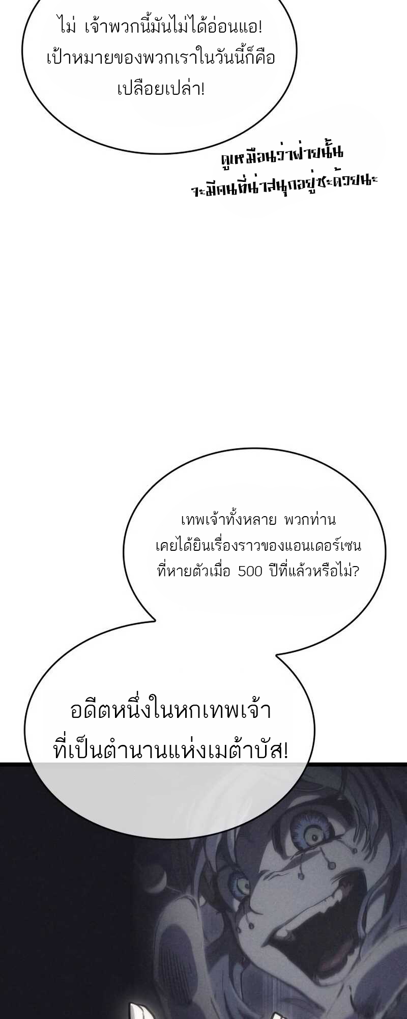 อ่านมังงะ The World After The End ตอนที่ 111/20.jpg