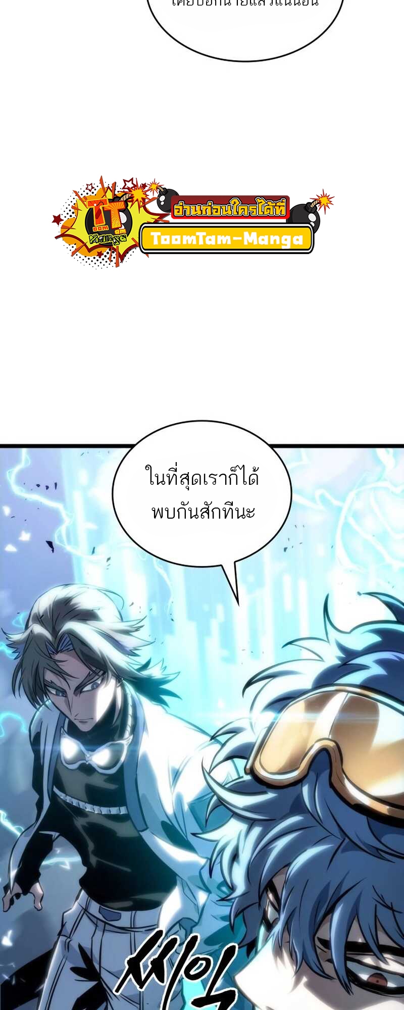 อ่านมังงะ The World After The End ตอนที่ 111/2.jpg
