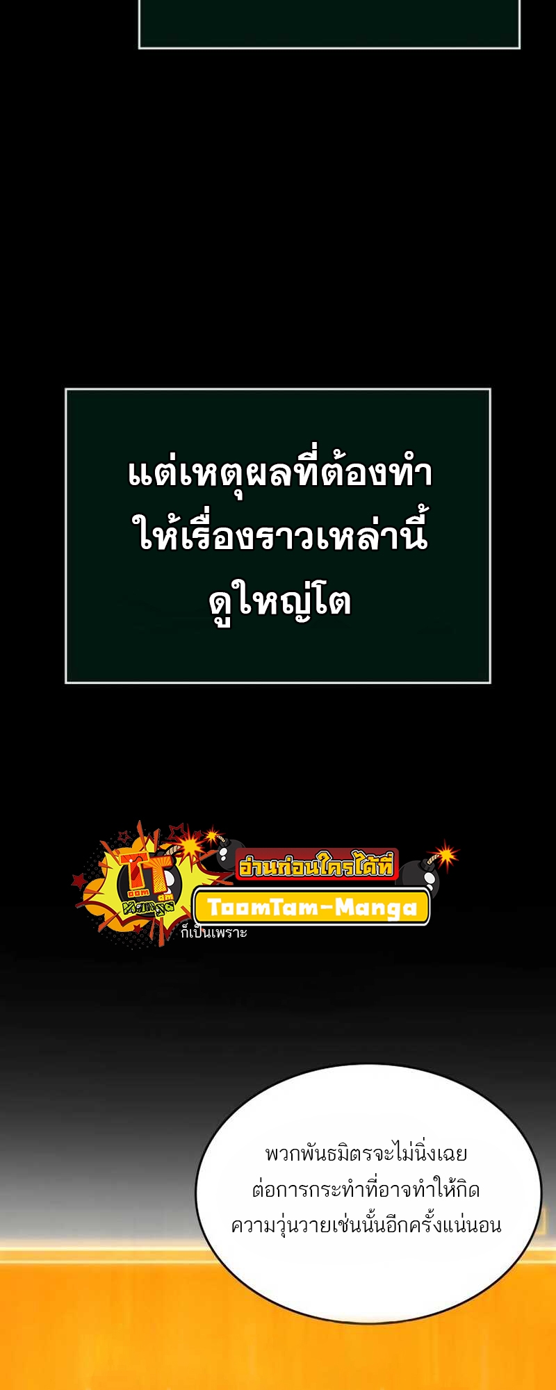 อ่านมังงะ The World After The End ตอนที่ 111/27.jpg