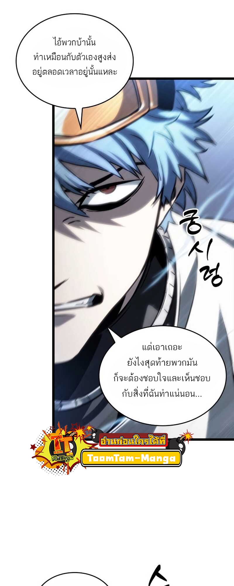 อ่านมังงะ The World After The End ตอนที่ 111/33.jpg