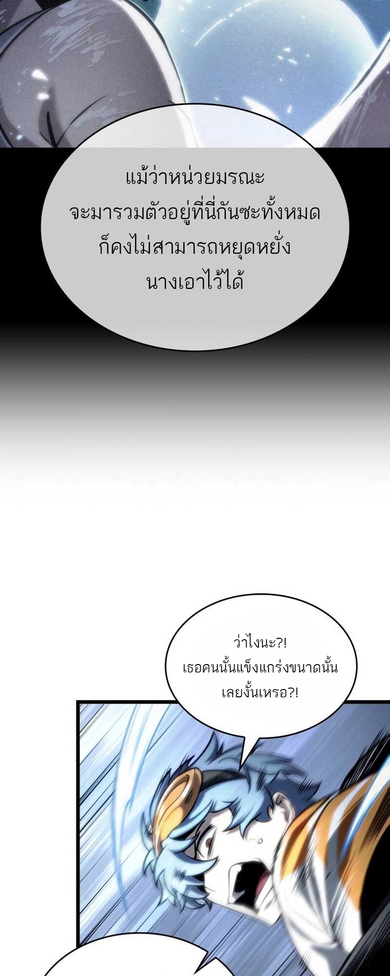 อ่านมังงะ The World After The End ตอนที่ 111/38.jpg