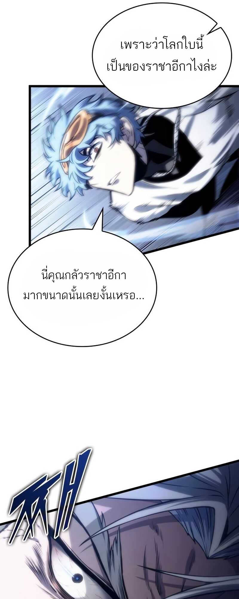 อ่านมังงะ The World After The End ตอนที่ 111/41.jpg