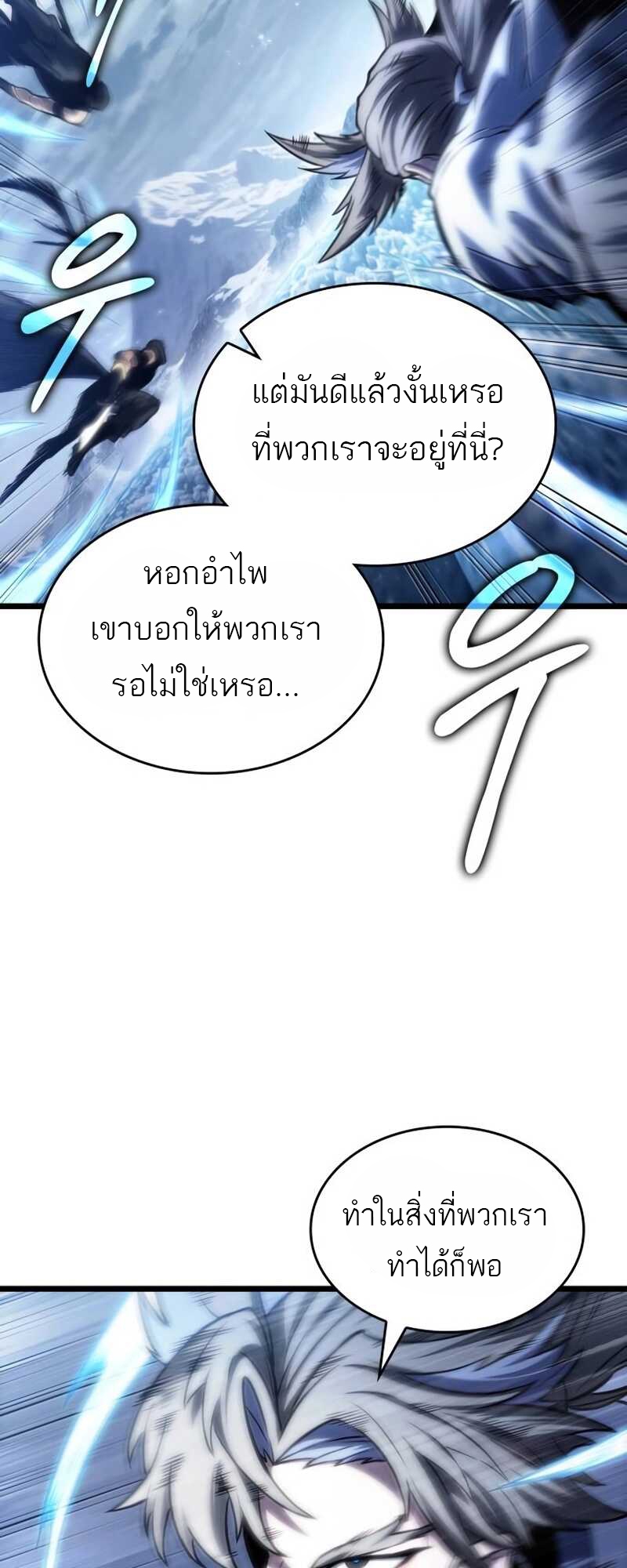 อ่านมังงะ The World After The End ตอนที่ 111/43.jpg