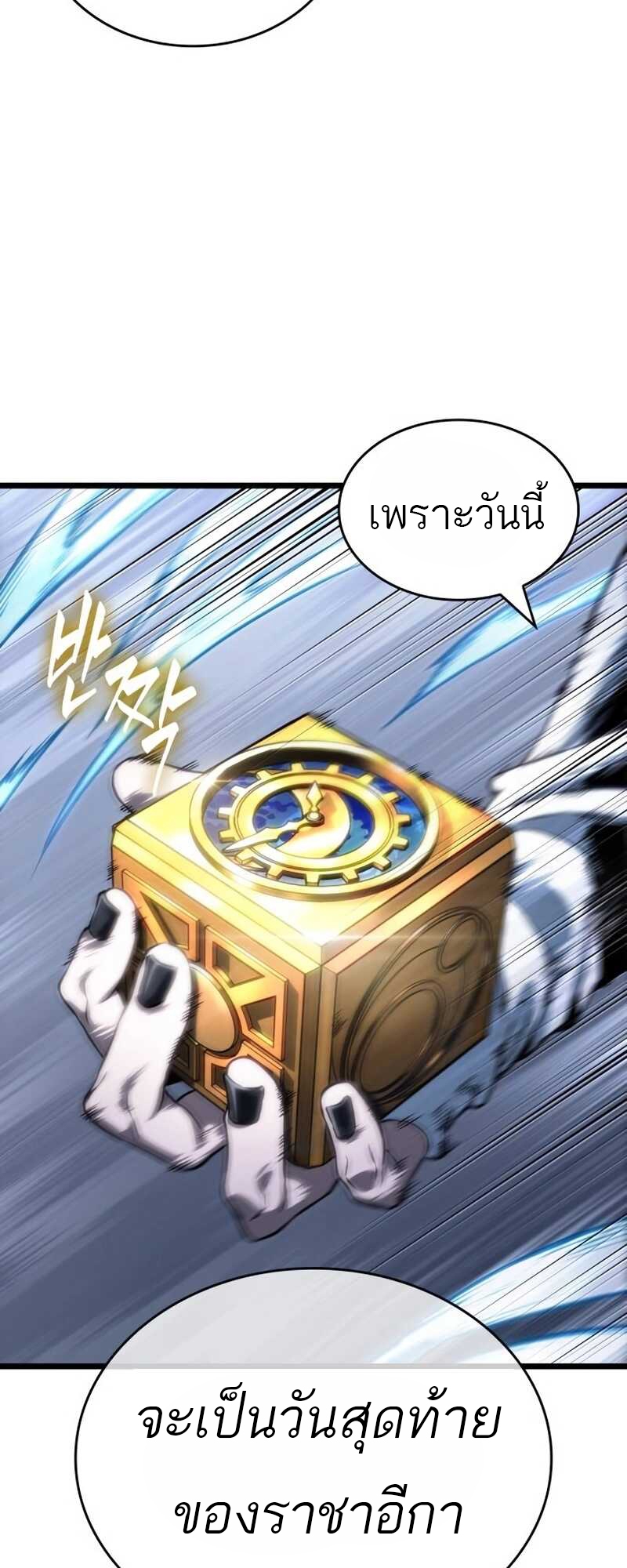 อ่านมังงะ The World After The End ตอนที่ 111/46.jpg