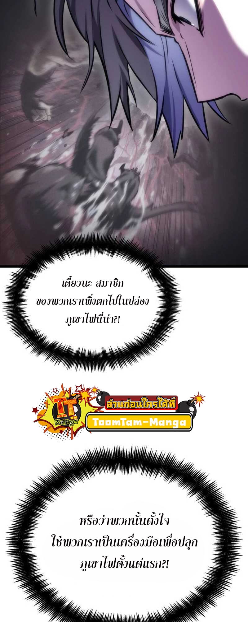 อ่านมังงะ The World After The End ตอนที่ 111/77.jpg