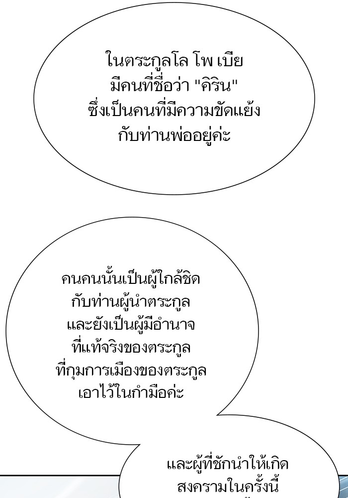 อ่านมังงะ Tower of God ตอนที่ 583/101.jpg