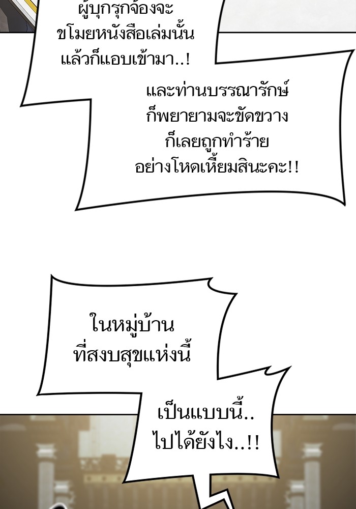 อ่านมังงะ Tower of God ตอนที่ 584/203.jpg