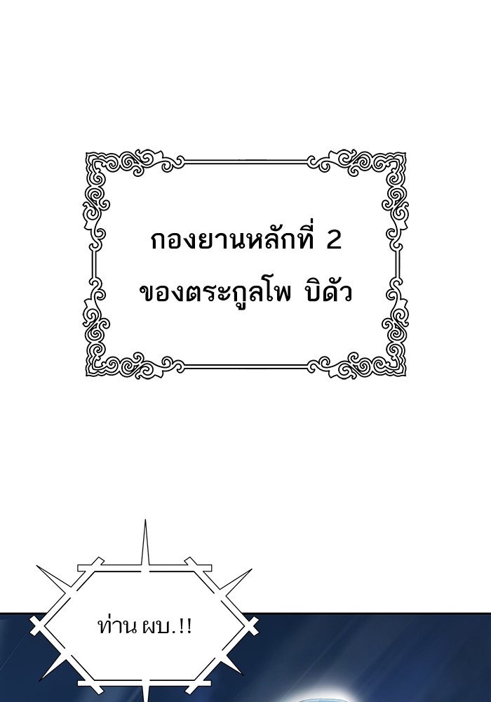 อ่านมังงะ Tower of God ตอนที่ 583/31.jpg
