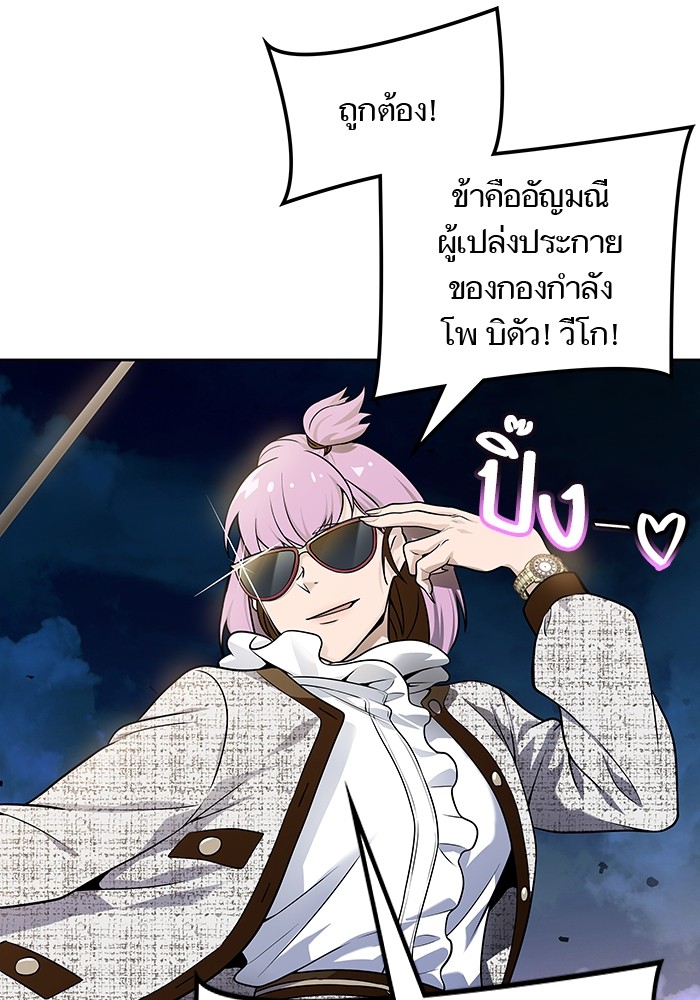 อ่านมังงะ Tower of God ตอนที่ 584/98.jpg