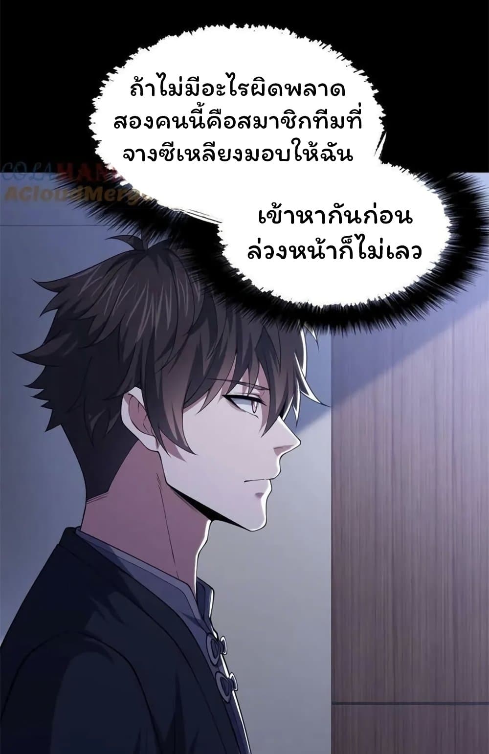 อ่านมังงะ Please Call Me Ghost Messenger ตอนที่ 56/17.jpg